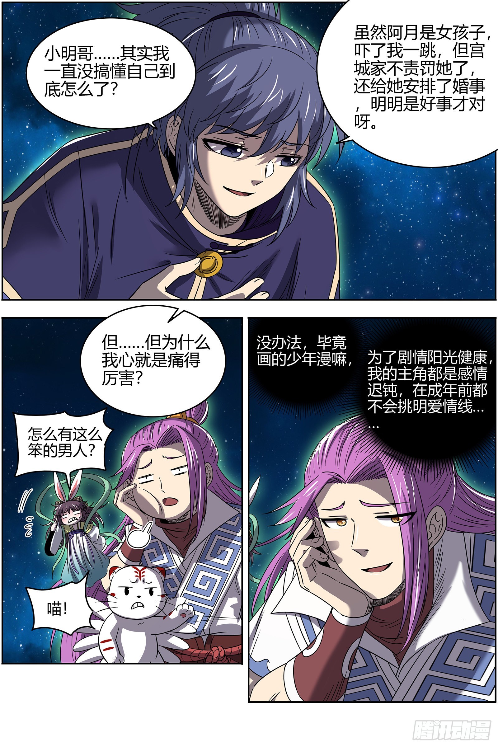 驭灵师韩漫全集-27九黎剑：玩政治的心都脏无删减无遮挡章节图片 