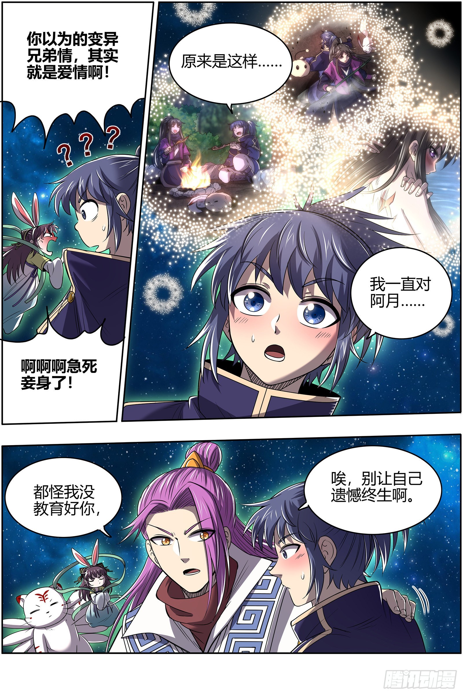 驭灵师韩漫全集-27九黎剑：玩政治的心都脏无删减无遮挡章节图片 