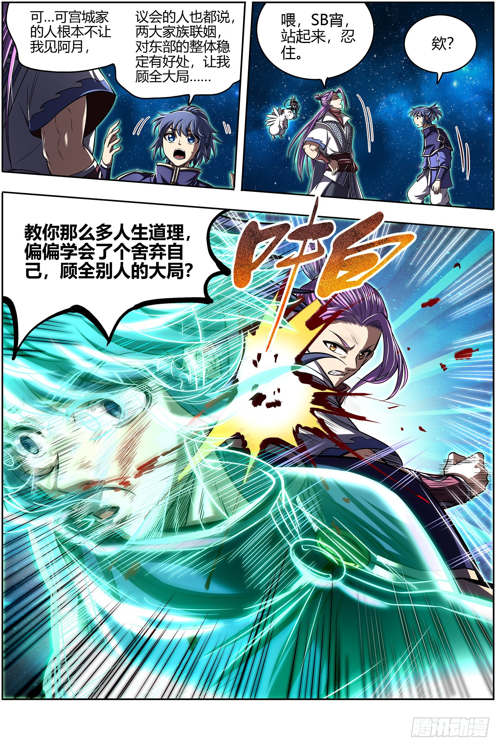 驭灵师韩漫全集-27九黎剑：玩政治的心都脏无删减无遮挡章节图片 