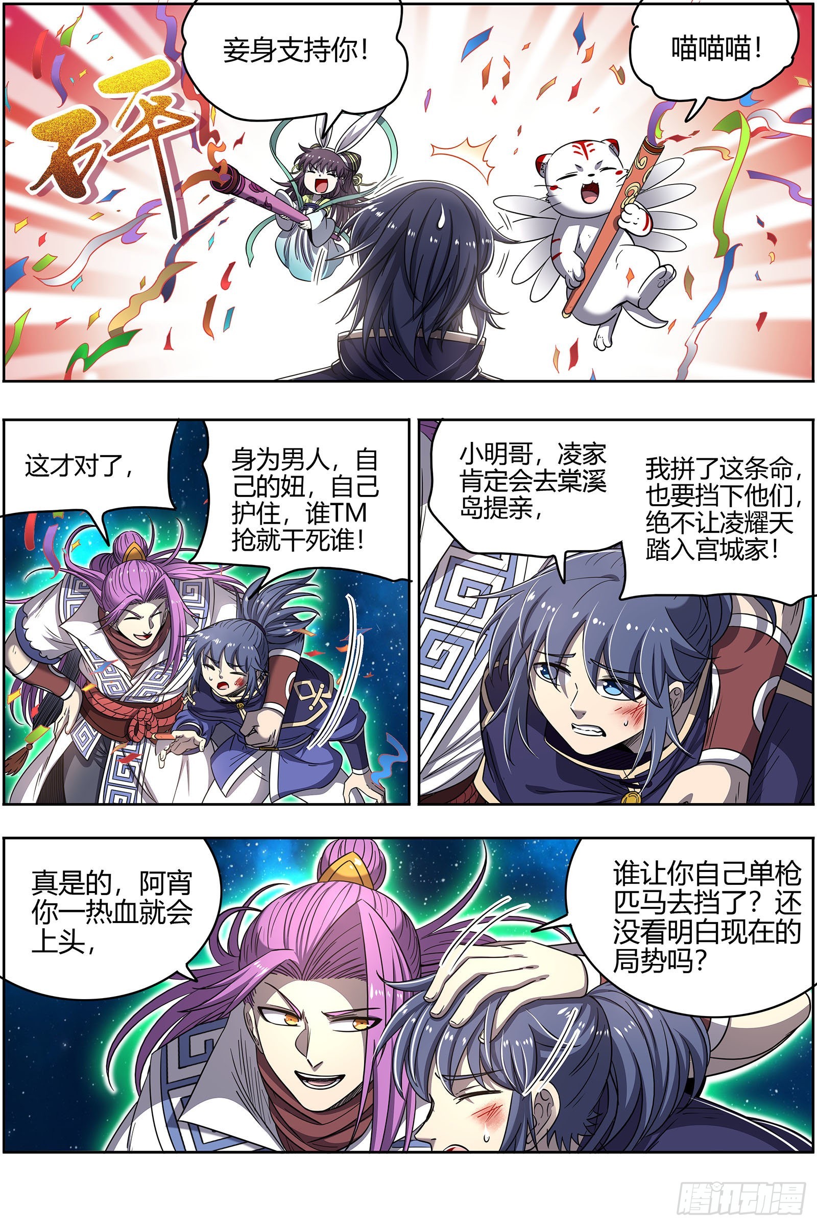 驭灵师韩漫全集-27九黎剑：玩政治的心都脏无删减无遮挡章节图片 