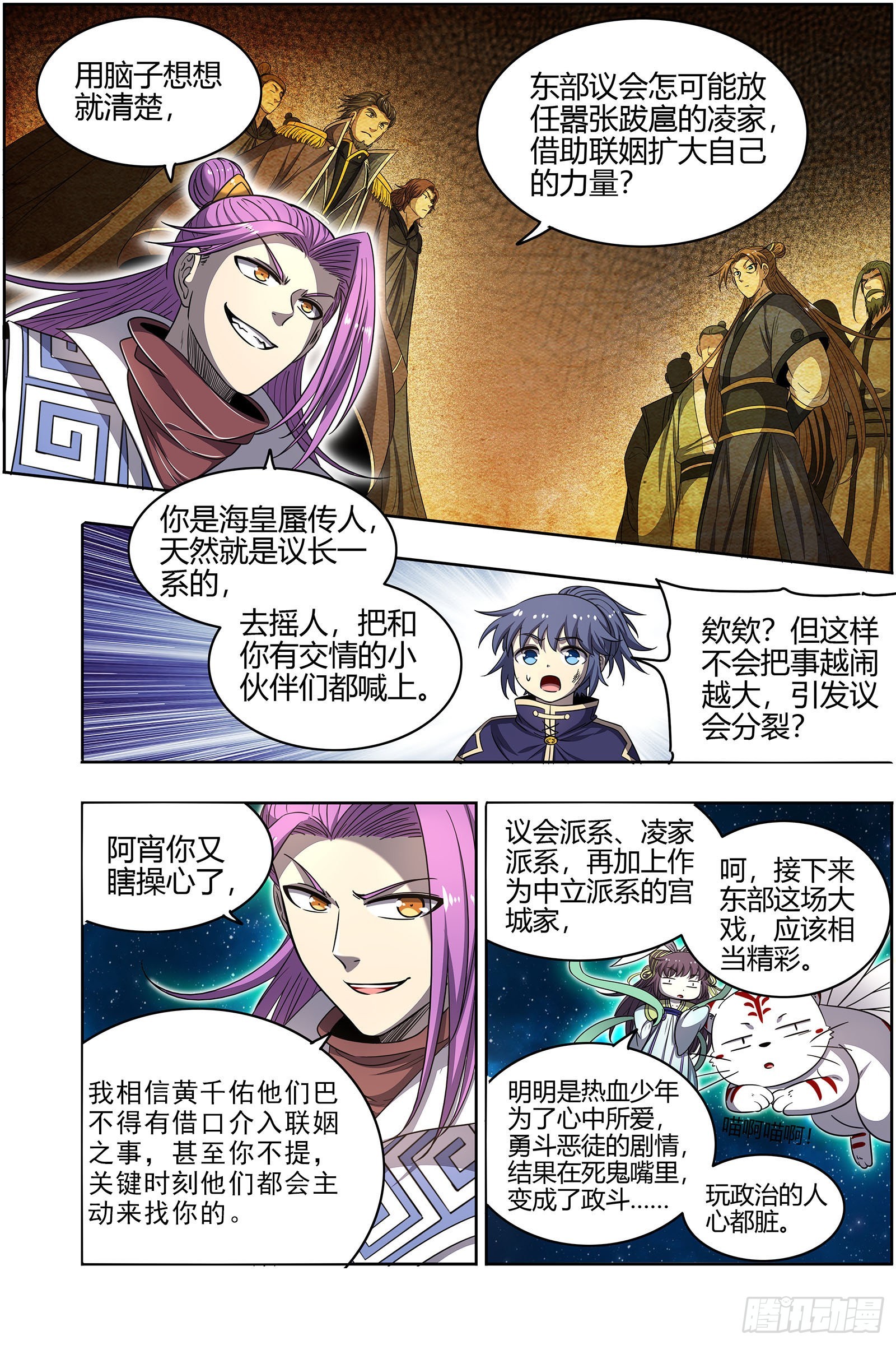 驭灵师韩漫全集-27九黎剑：玩政治的心都脏无删减无遮挡章节图片 
