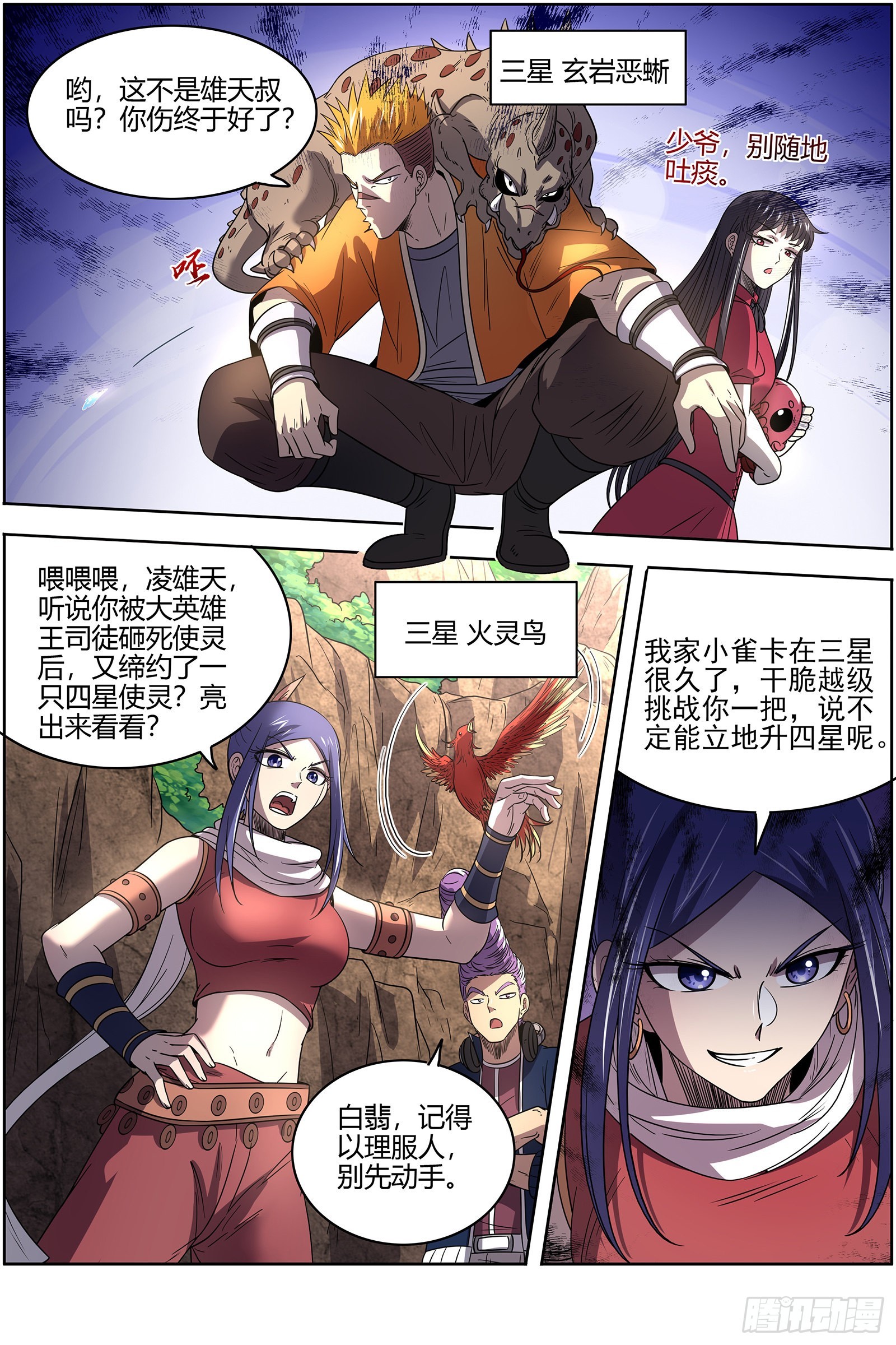 驭灵师韩漫全集-27九黎剑：不简单的日天弟弟无删减无遮挡章节图片 