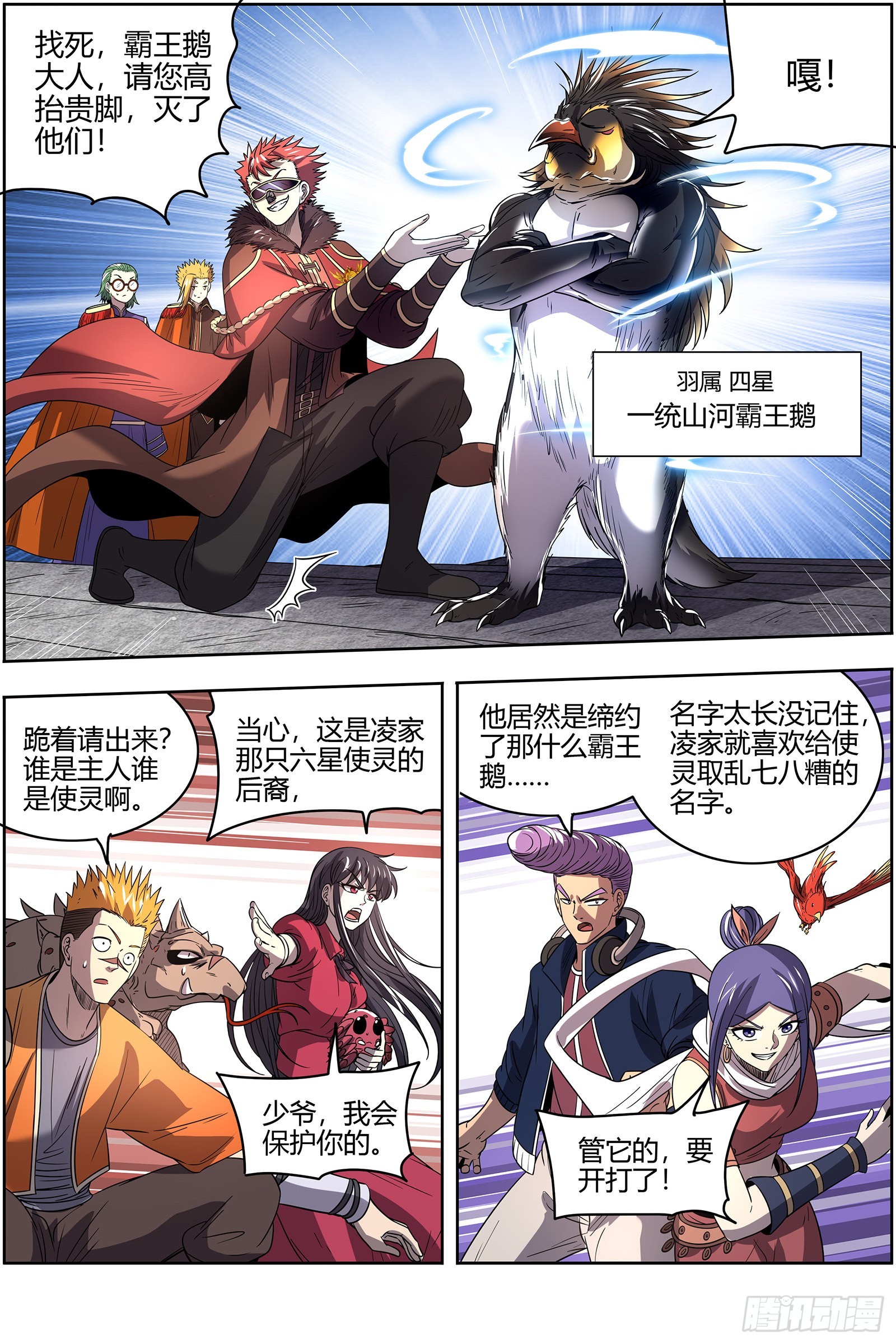 驭灵师韩漫全集-27九黎剑：不简单的日天弟弟无删减无遮挡章节图片 