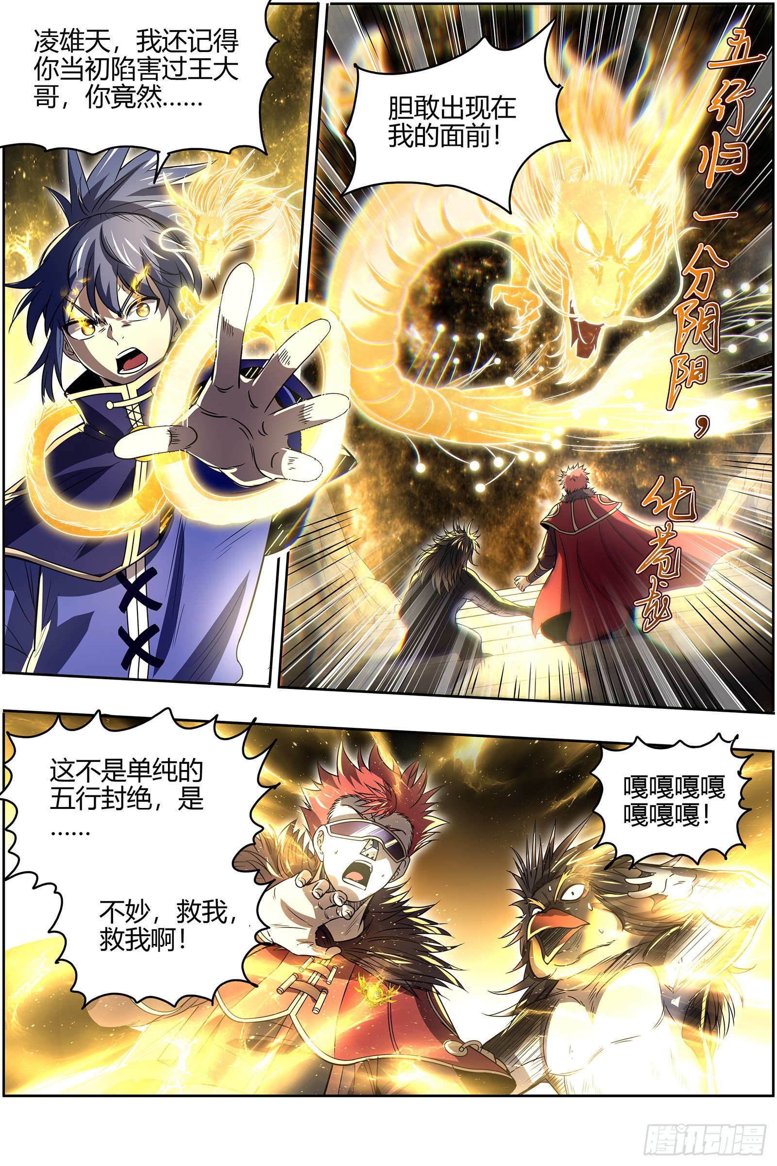 驭灵师韩漫全集-27九黎剑：不简单的日天弟弟无删减无遮挡章节图片 