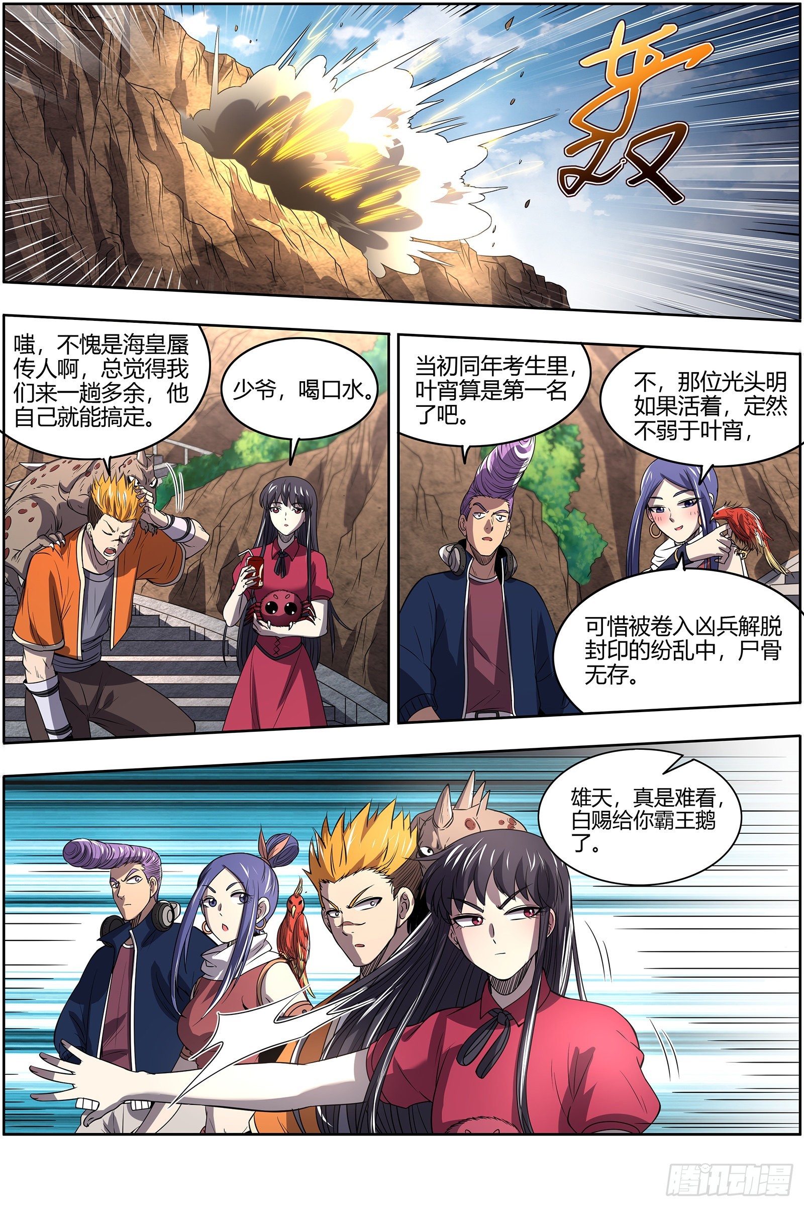 驭灵师韩漫全集-27九黎剑：不简单的日天弟弟无删减无遮挡章节图片 