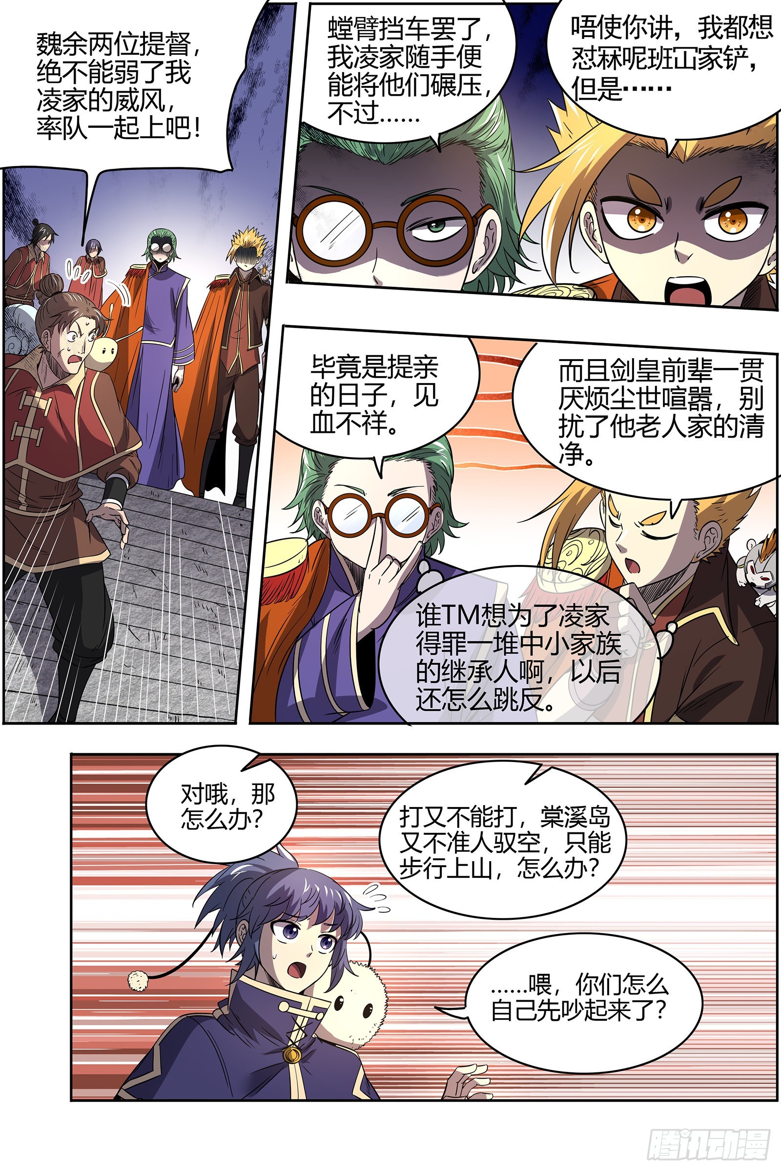驭灵师韩漫全集-27九黎剑：不简单的日天弟弟无删减无遮挡章节图片 