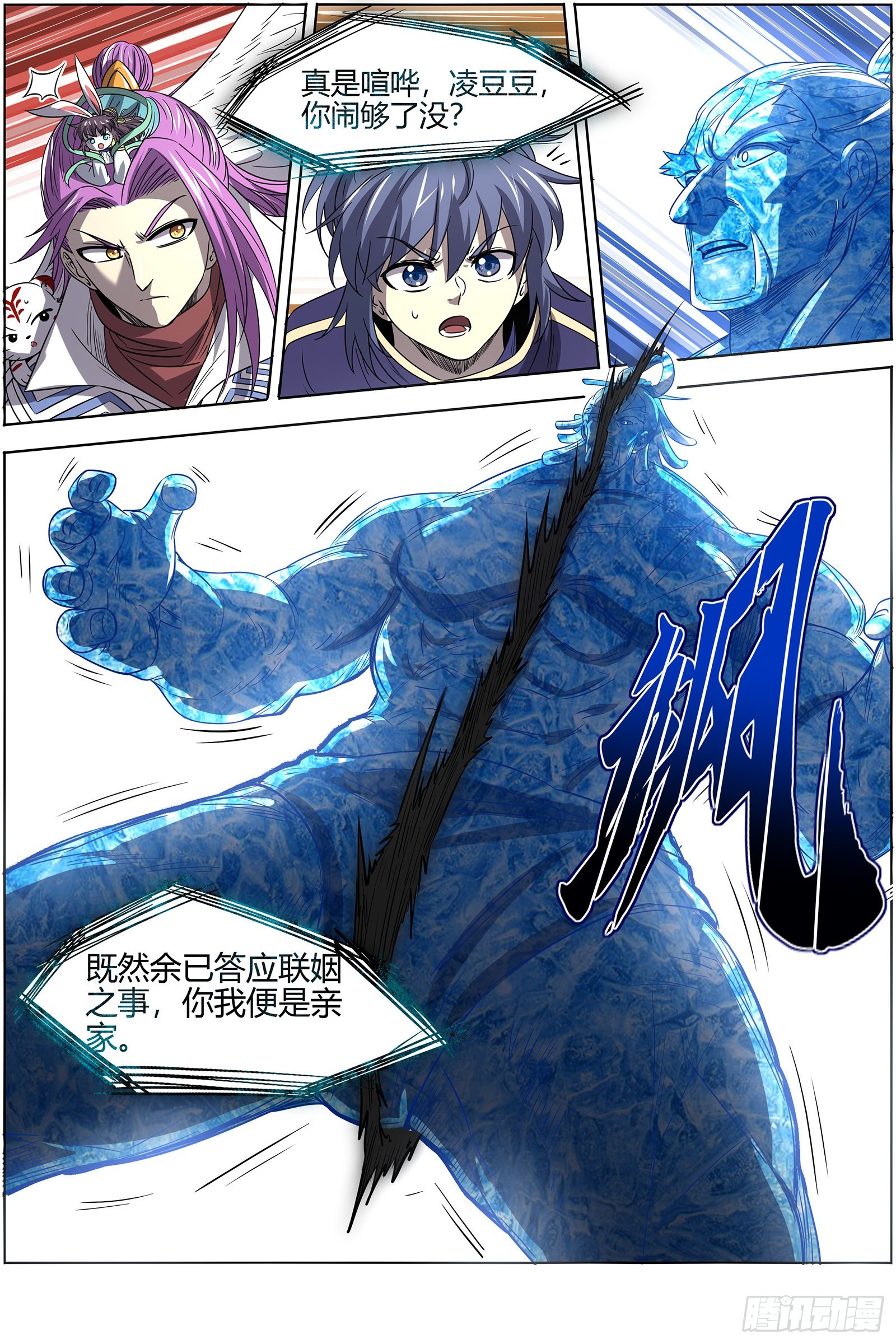 驭灵师韩漫全集-27九黎剑：史上最拉胯六星无删减无遮挡章节图片 