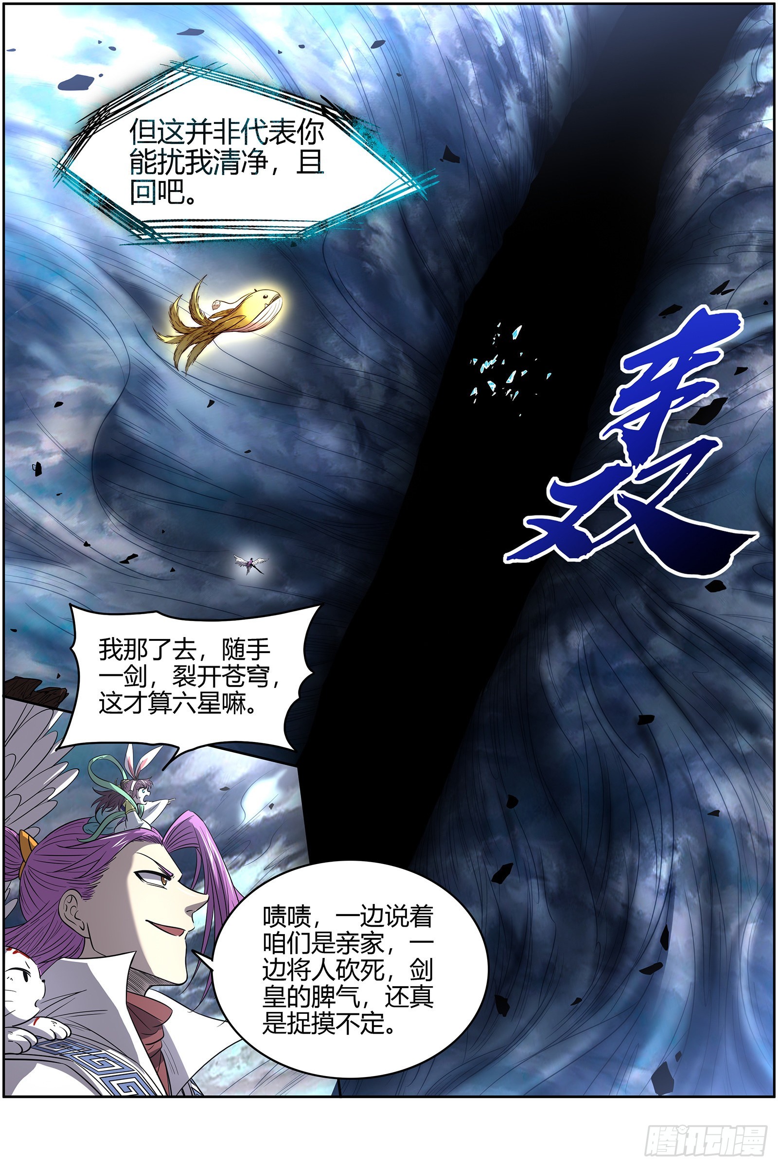 驭灵师韩漫全集-27九黎剑：史上最拉胯六星无删减无遮挡章节图片 