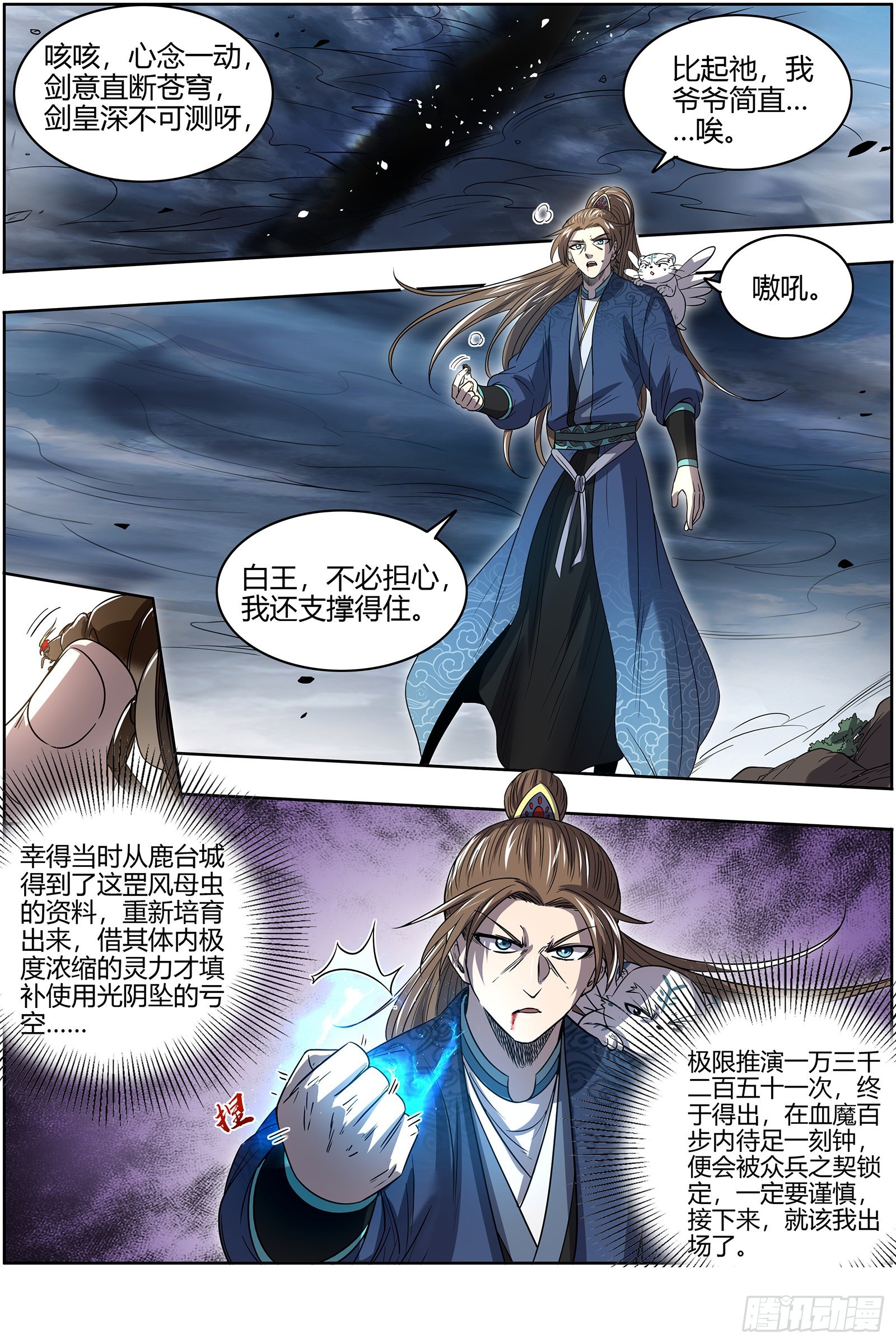 驭灵师韩漫全集-27九黎剑：史上最拉胯六星无删减无遮挡章节图片 