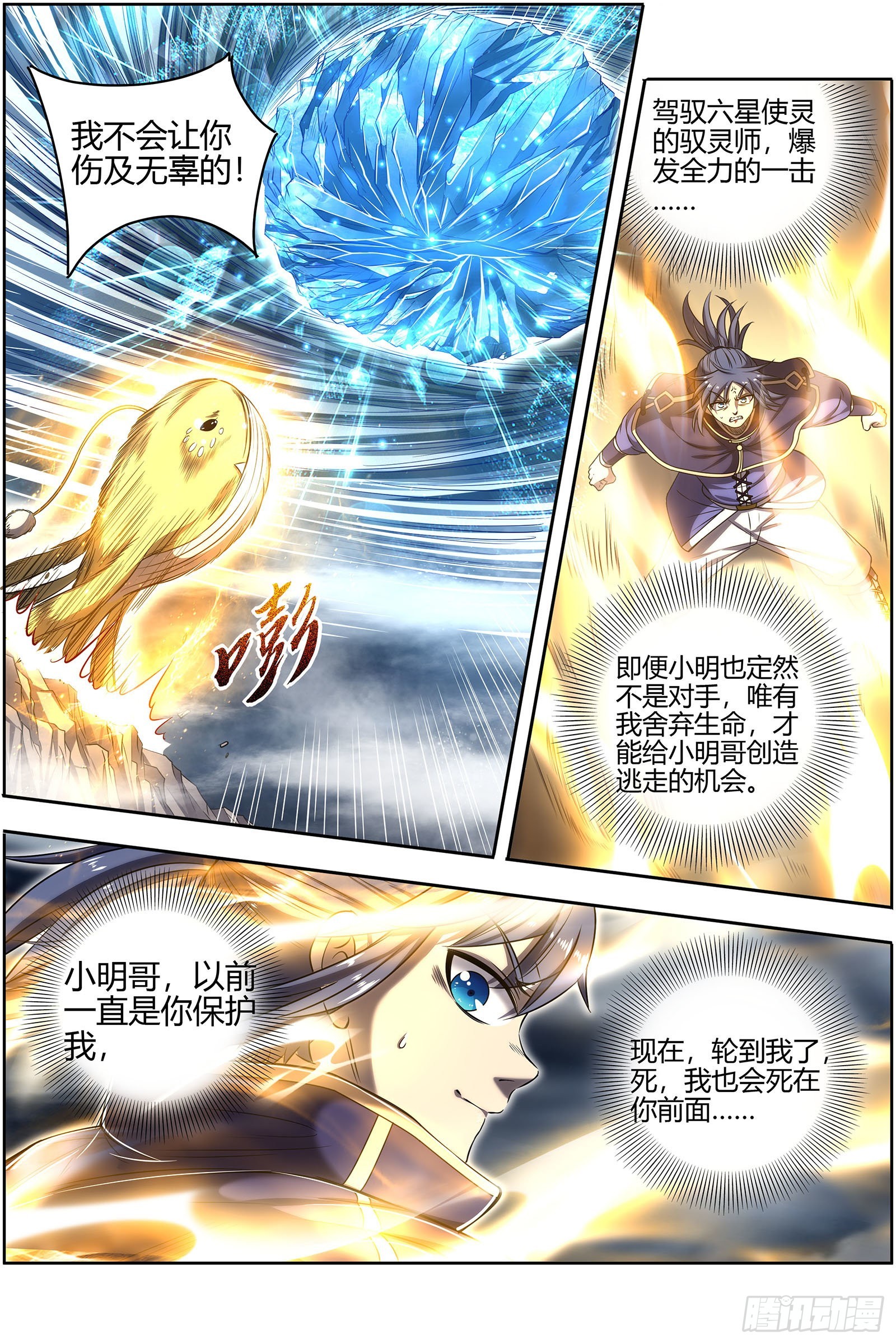 驭灵师韩漫全集-27九黎剑：史上最拉胯六星无删减无遮挡章节图片 