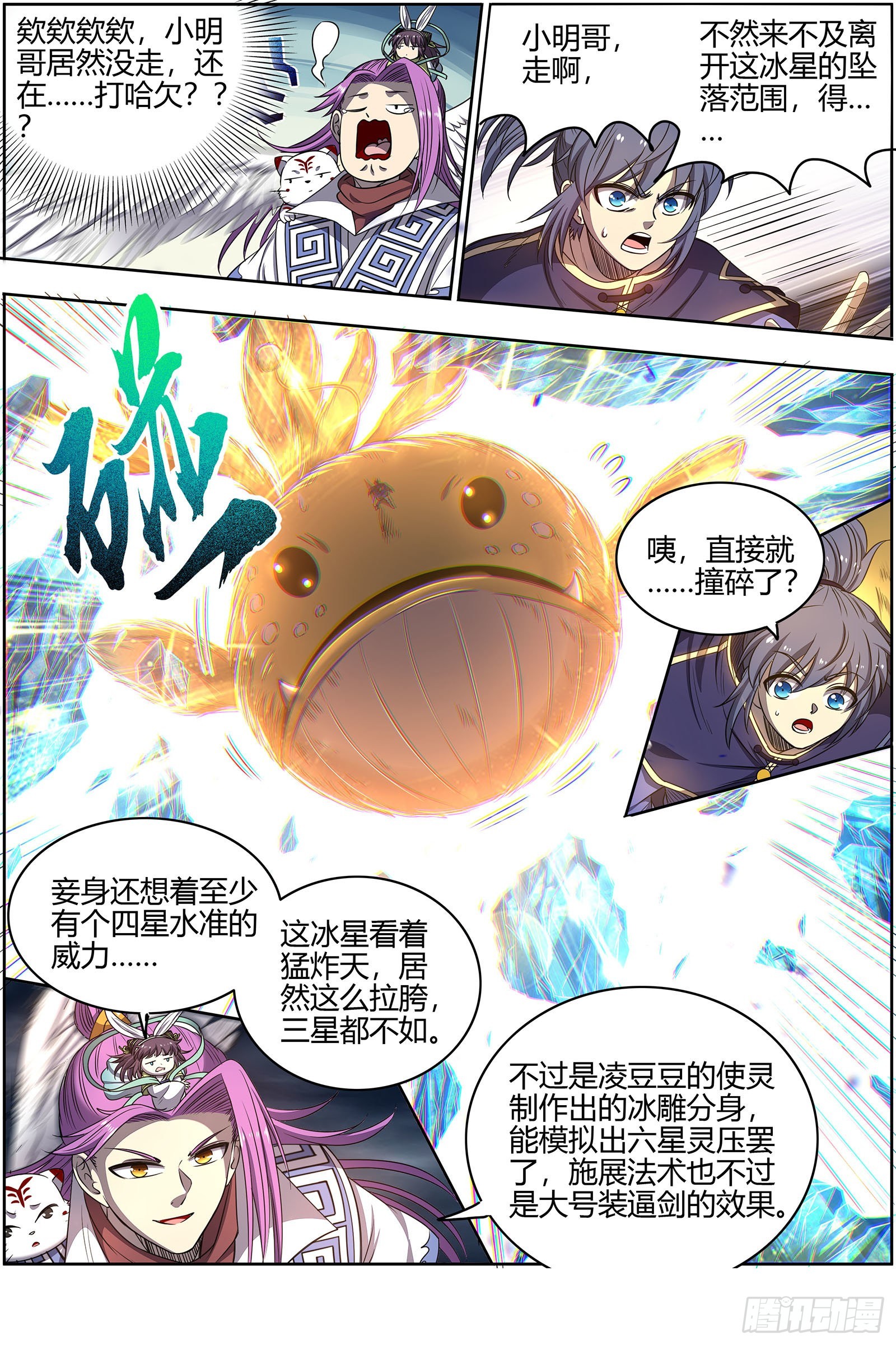 驭灵师韩漫全集-27九黎剑：史上最拉胯六星无删减无遮挡章节图片 