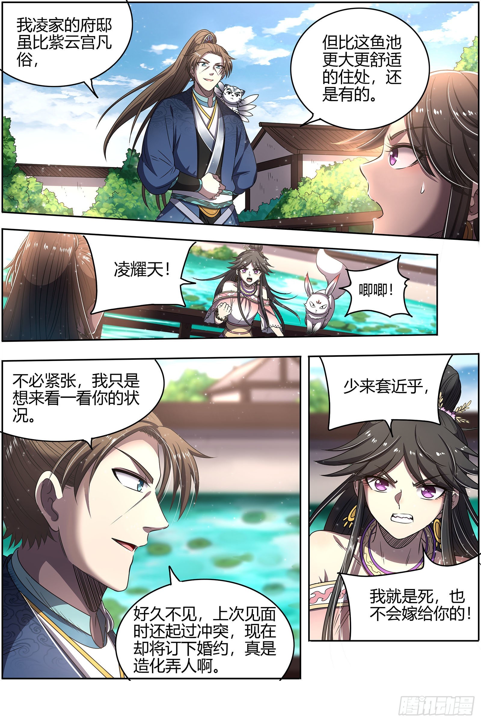 驭灵师韩漫全集-27九黎剑：剑无删减无遮挡章节图片 