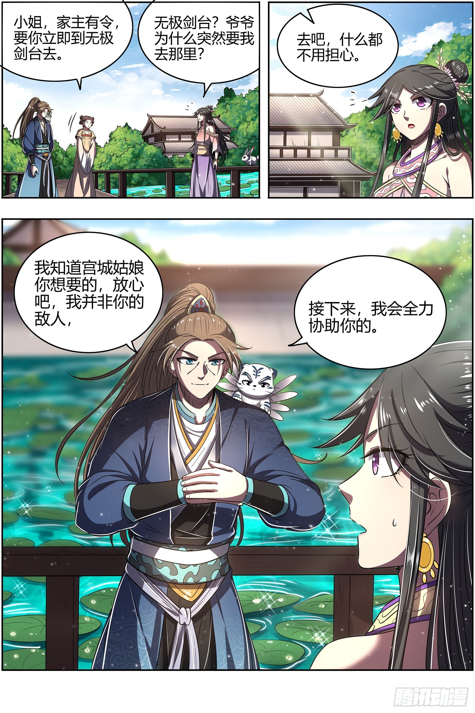 驭灵师韩漫全集-27九黎剑：剑无删减无遮挡章节图片 