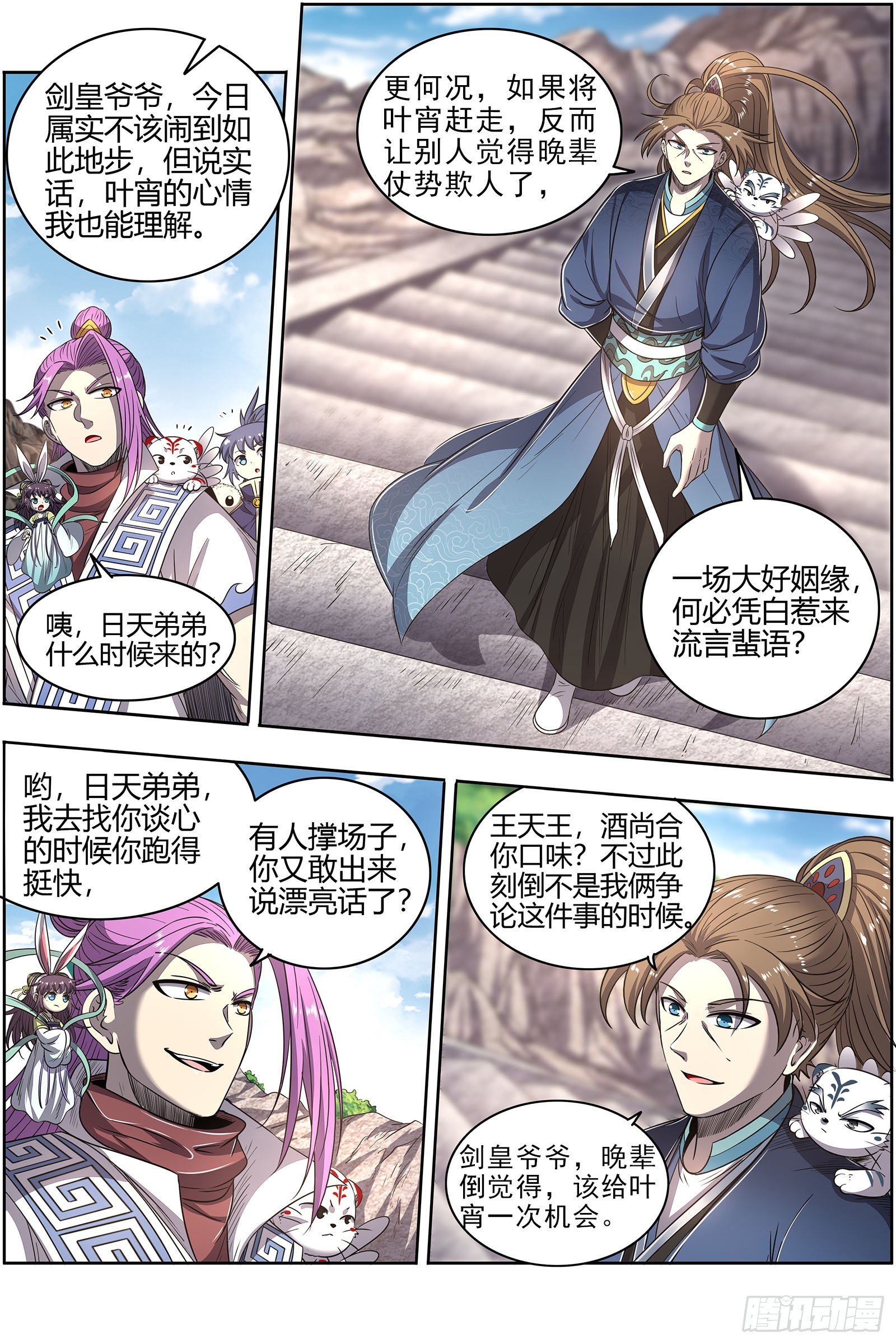 驭灵师韩漫全集-27九黎剑：剑无删减无遮挡章节图片 