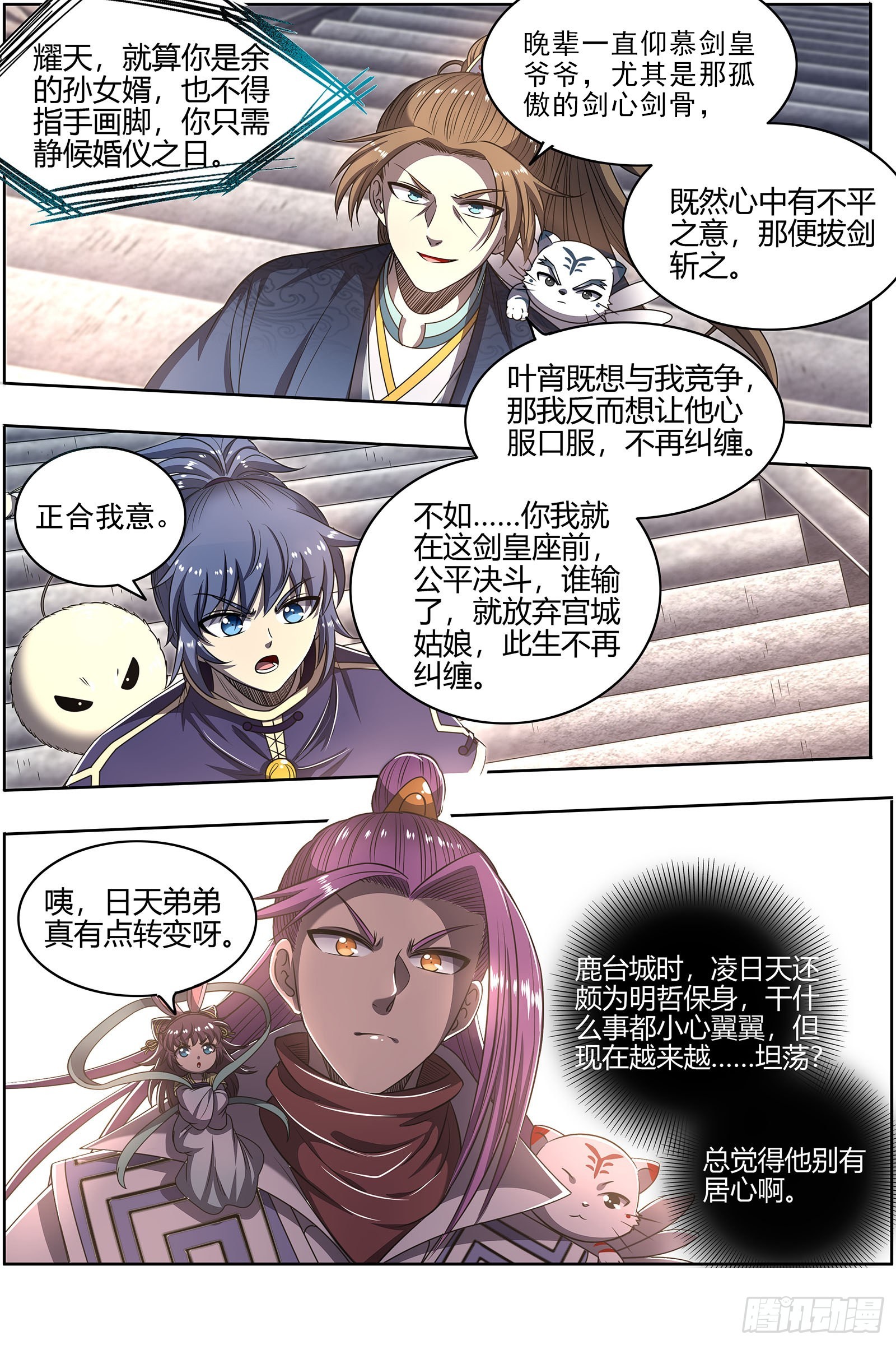 驭灵师韩漫全集-27九黎剑：剑无删减无遮挡章节图片 