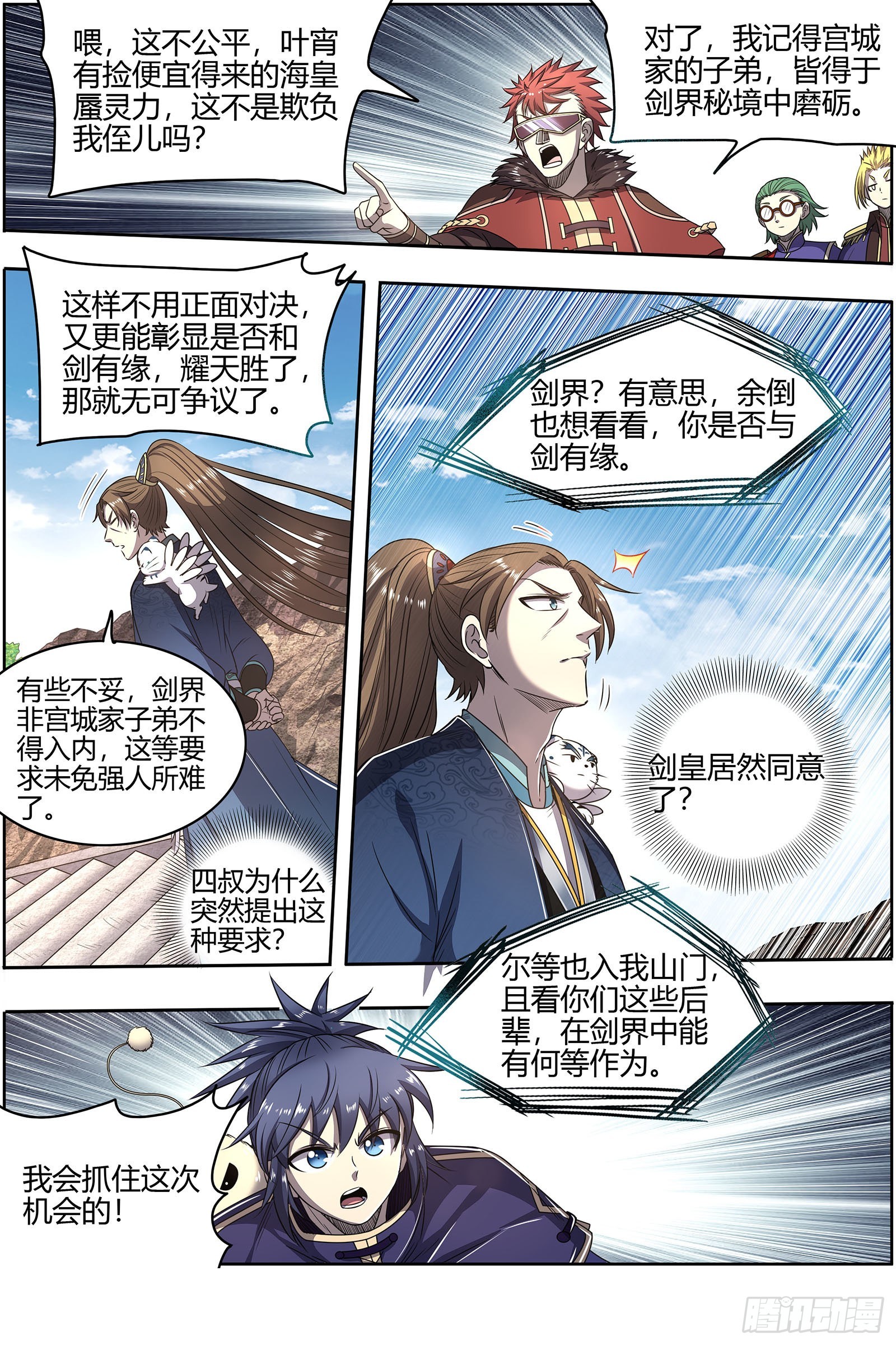 驭灵师韩漫全集-27九黎剑：剑无删减无遮挡章节图片 