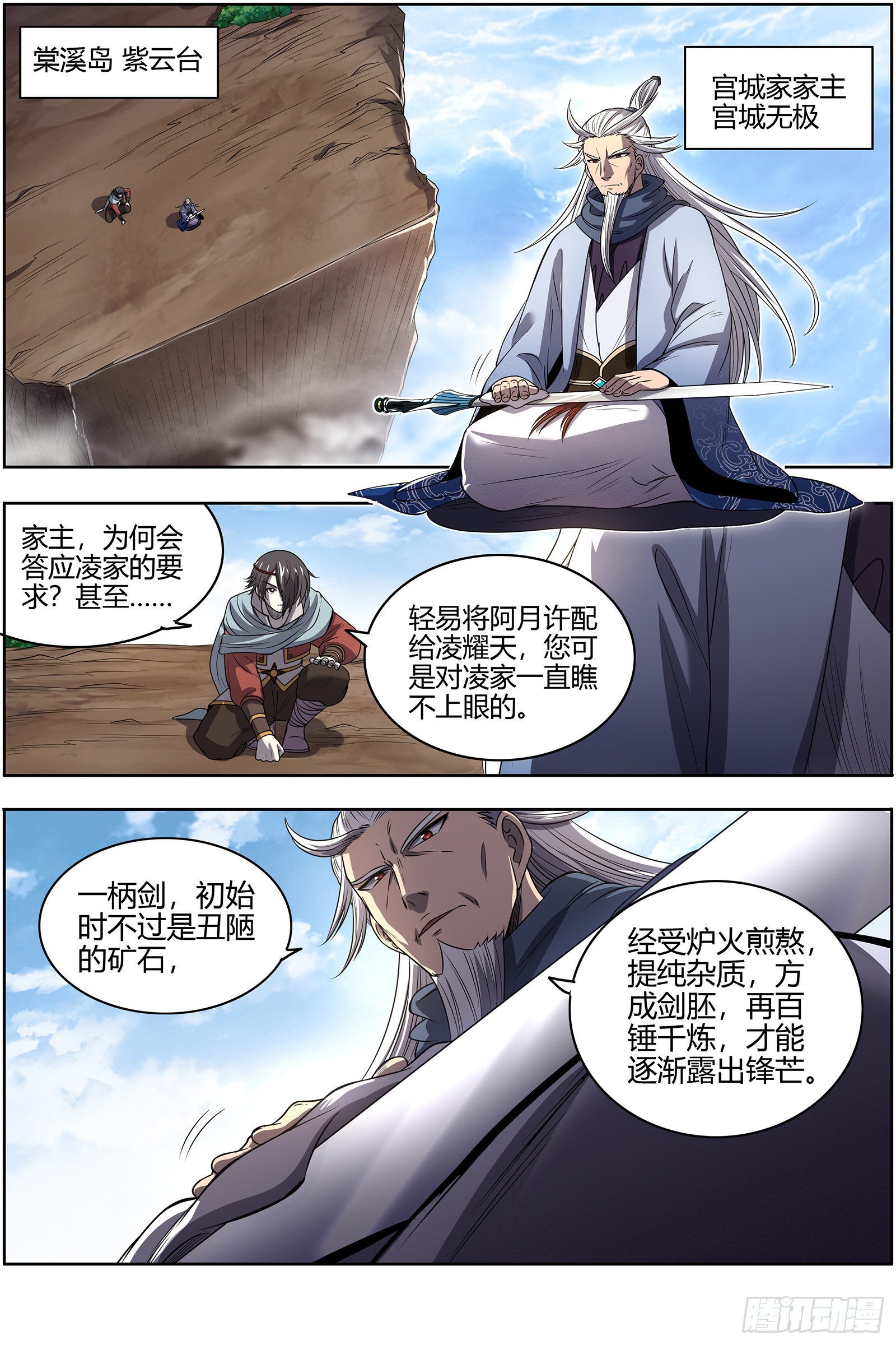 驭灵师韩漫全集-27九黎剑：剑无删减无遮挡章节图片 