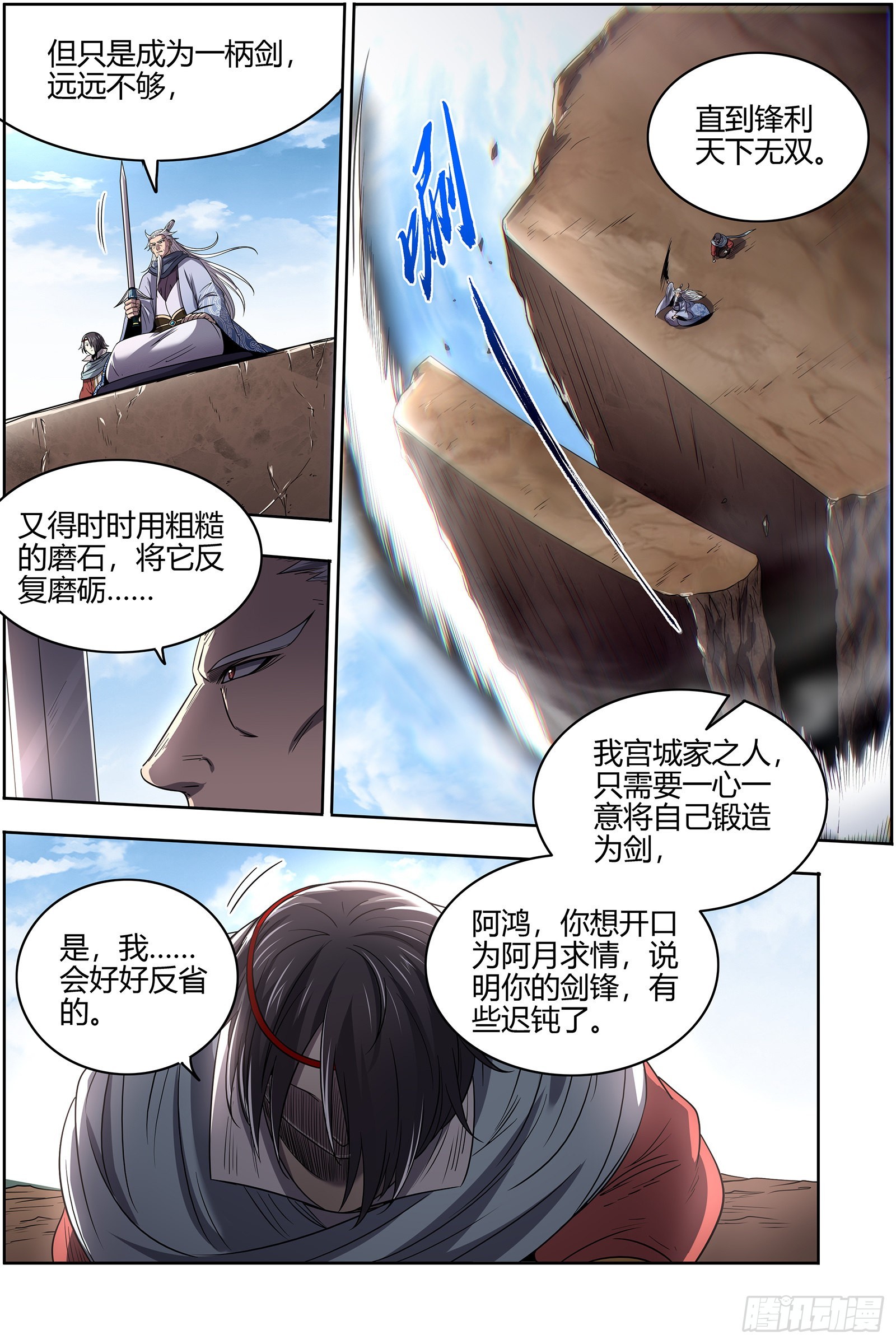 驭灵师韩漫全集-27九黎剑：剑无删减无遮挡章节图片 