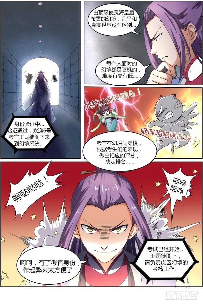 驭灵师韩漫全集-第六话 演武（9）无删减无遮挡章节图片 