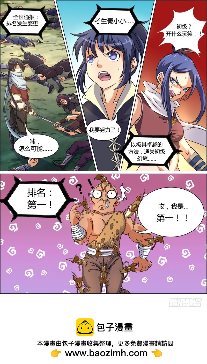 驭灵师韩漫全集-第六话 演武（9）无删减无遮挡章节图片 