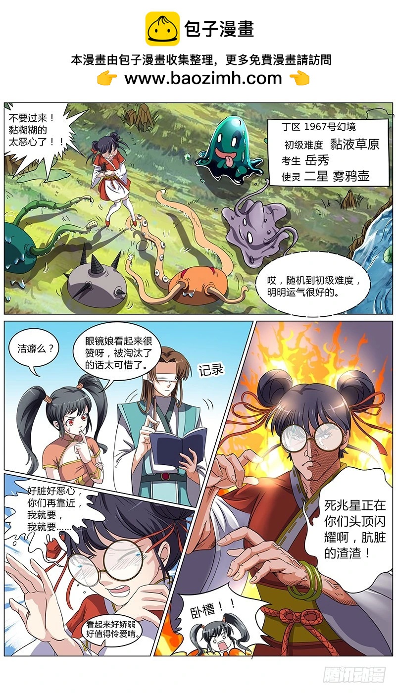 驭灵师韩漫全集-第六话 演武（9）无删减无遮挡章节图片 