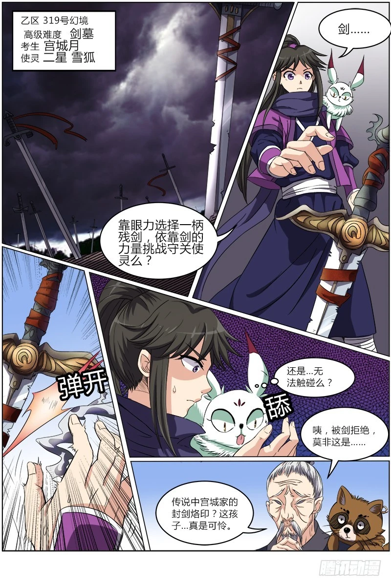 驭灵师韩漫全集-第六话 演武（9）无删减无遮挡章节图片 