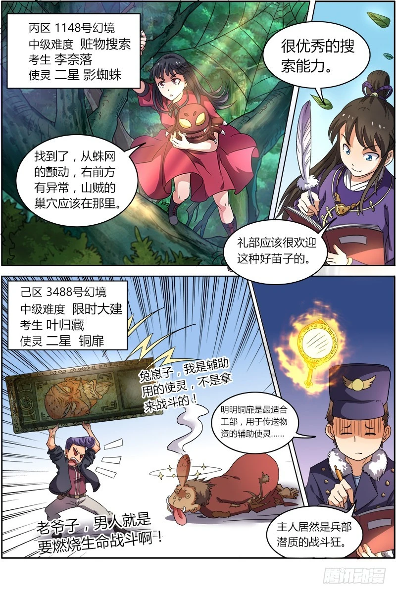 驭灵师韩漫全集-第六话 演武（9）无删减无遮挡章节图片 