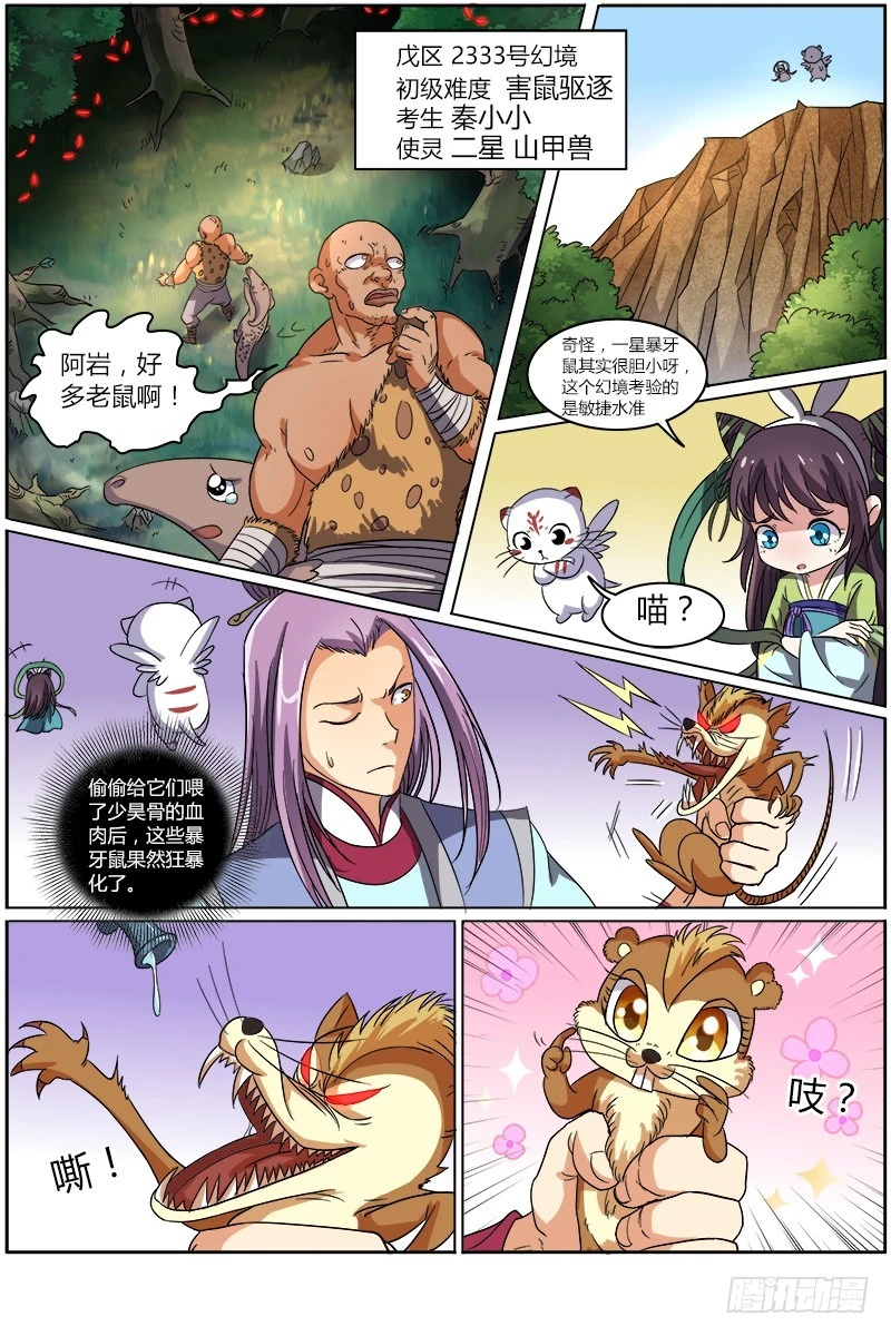 驭灵师韩漫全集-第六话 演武（9）无删减无遮挡章节图片 