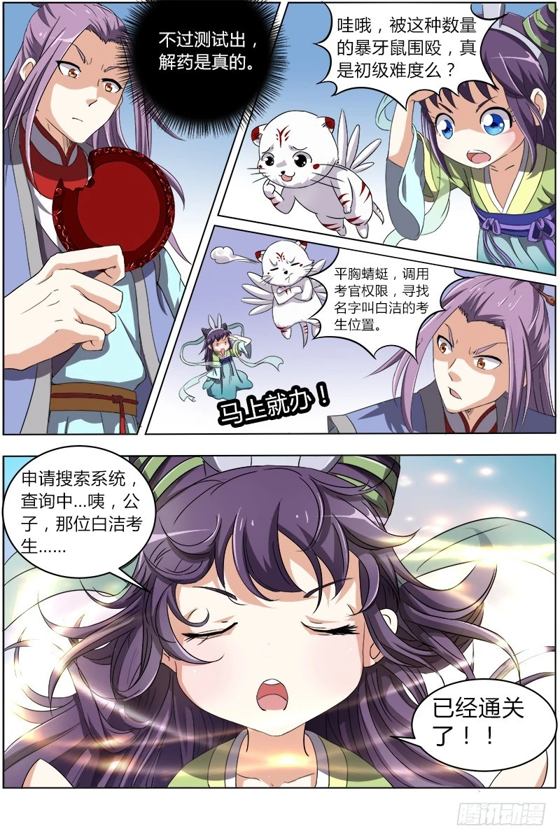 驭灵师韩漫全集-第六话 演武（9）无删减无遮挡章节图片 