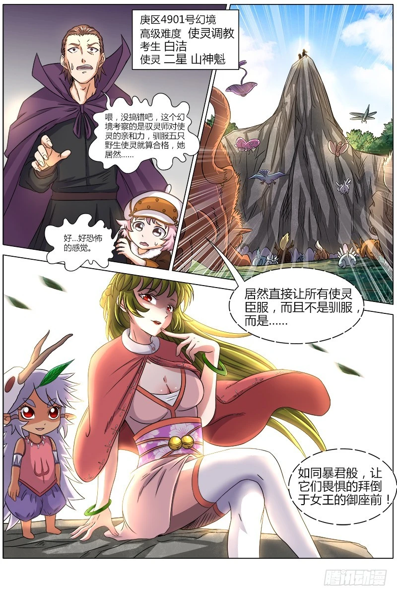 驭灵师韩漫全集-第六话 演武（9）无删减无遮挡章节图片 