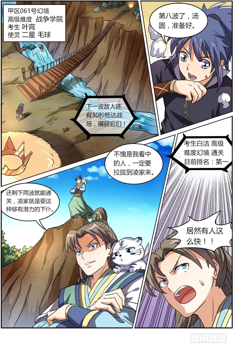 驭灵师韩漫全集-第六话 演武（9）无删减无遮挡章节图片 