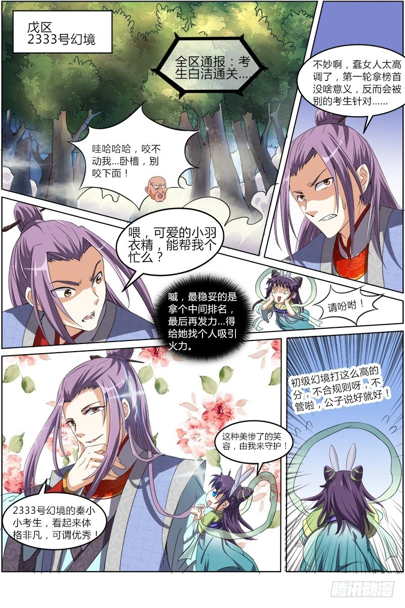 驭灵师韩漫全集-第六话 演武（9）无删减无遮挡章节图片 