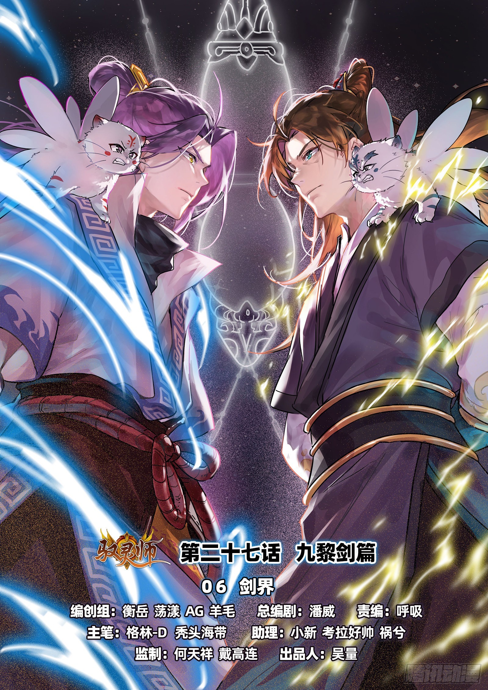 驭灵师韩漫全集-27九黎剑：剑界无删减无遮挡章节图片 