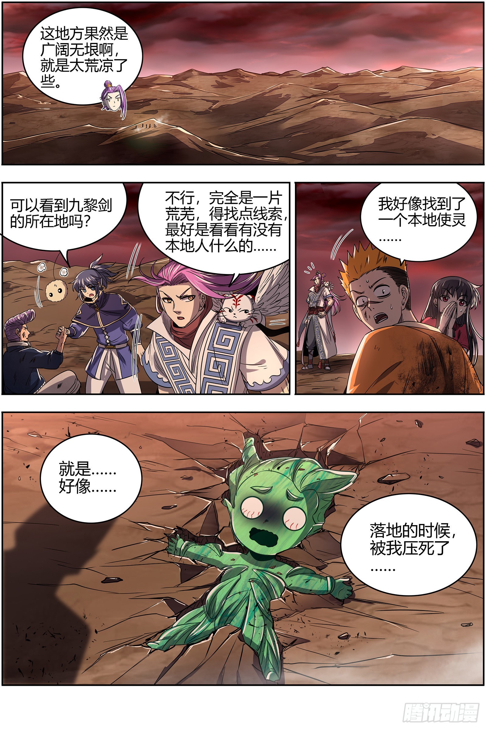 驭灵师韩漫全集-27九黎剑：剑界无删减无遮挡章节图片 