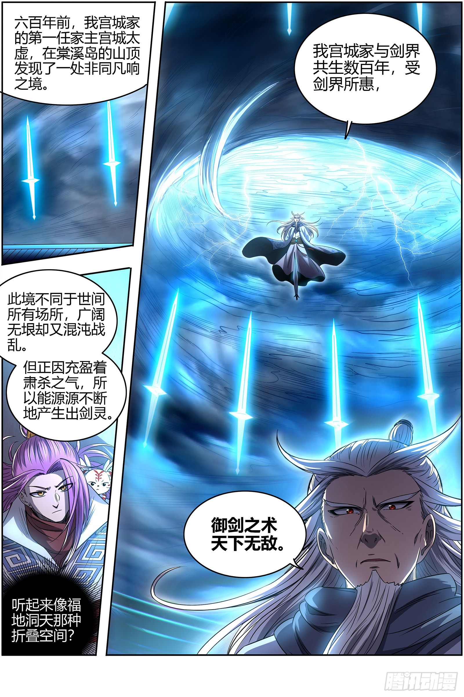 驭灵师韩漫全集-27九黎剑：剑界无删减无遮挡章节图片 