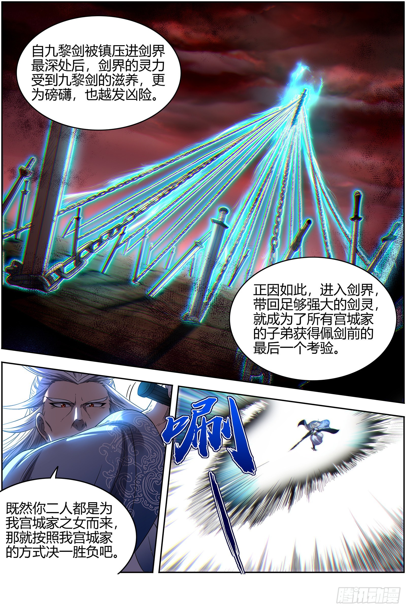 驭灵师韩漫全集-27九黎剑：剑界无删减无遮挡章节图片 
