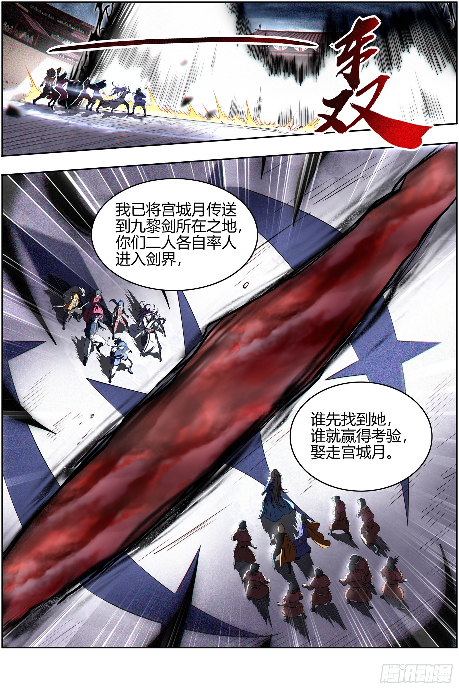 驭灵师韩漫全集-27九黎剑：剑界无删减无遮挡章节图片 