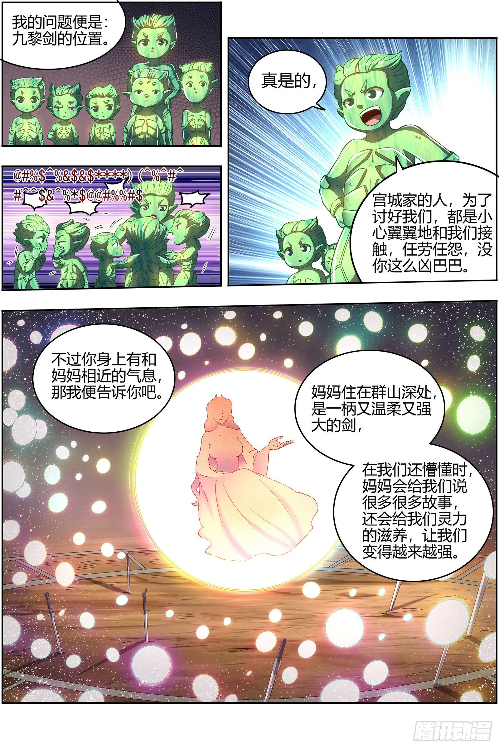驭灵师韩漫全集-27九黎剑：混沌剑灵无删减无遮挡章节图片 