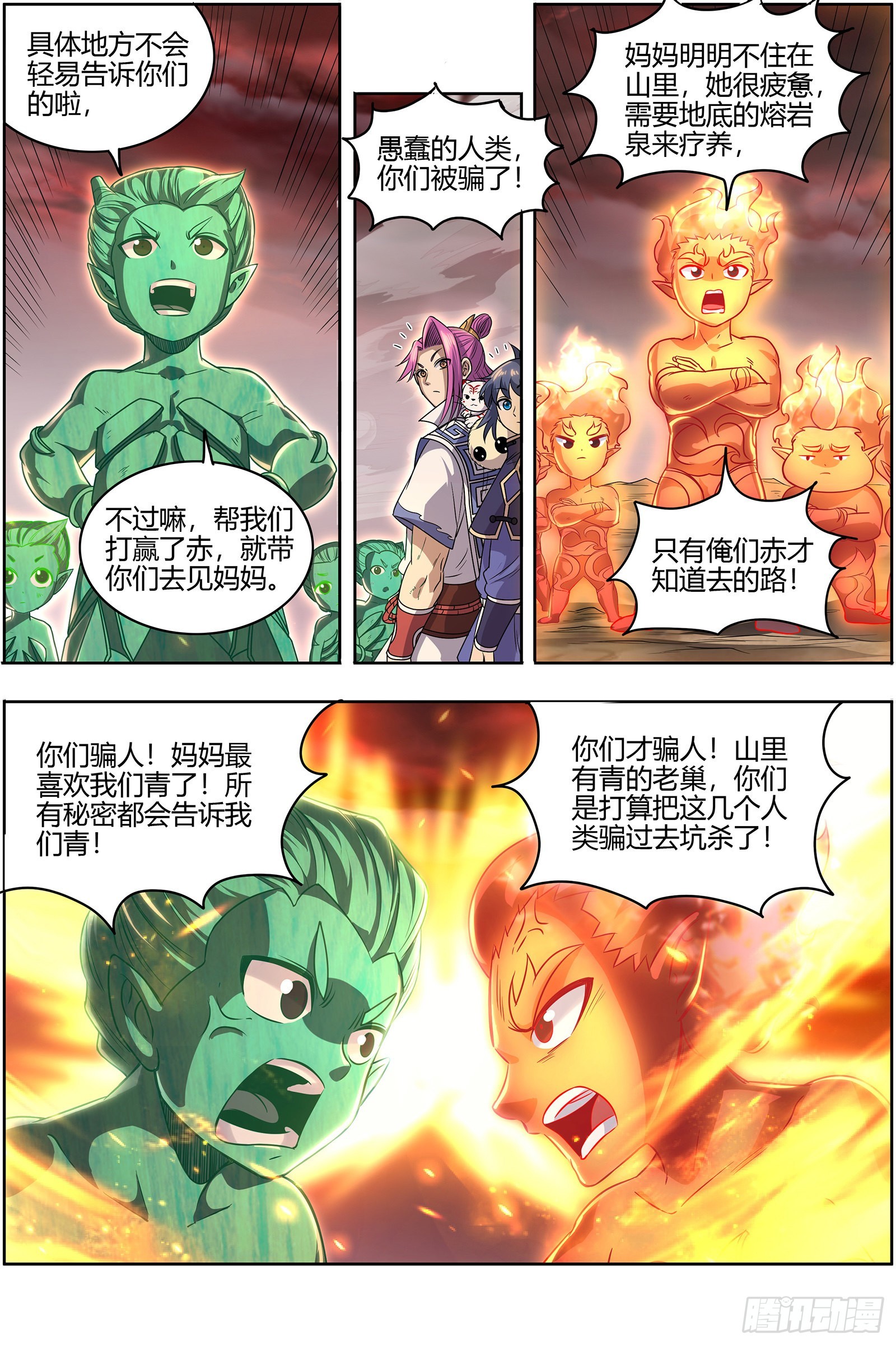 驭灵师韩漫全集-27九黎剑：混沌剑灵无删减无遮挡章节图片 