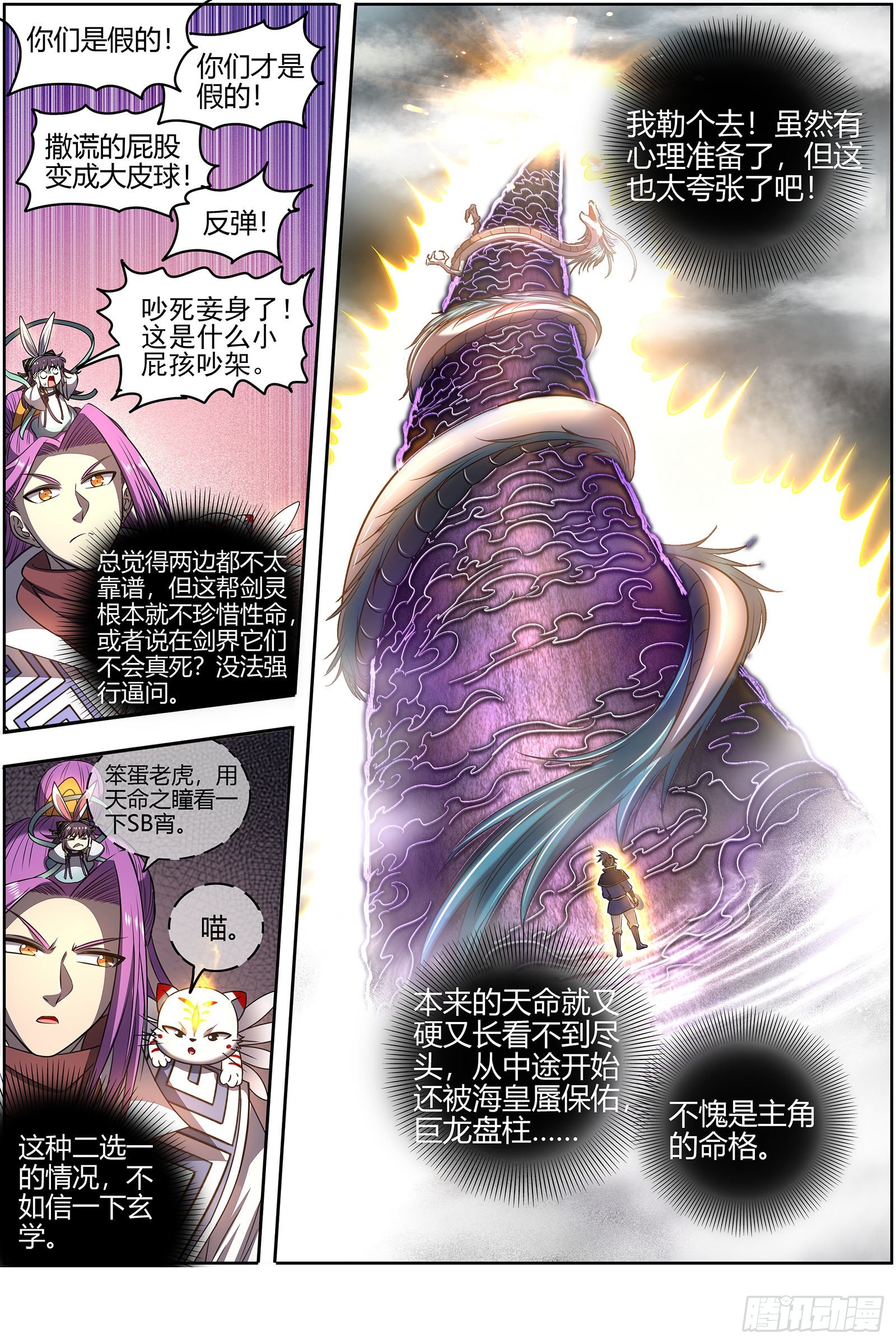 驭灵师韩漫全集-27九黎剑：混沌剑灵无删减无遮挡章节图片 