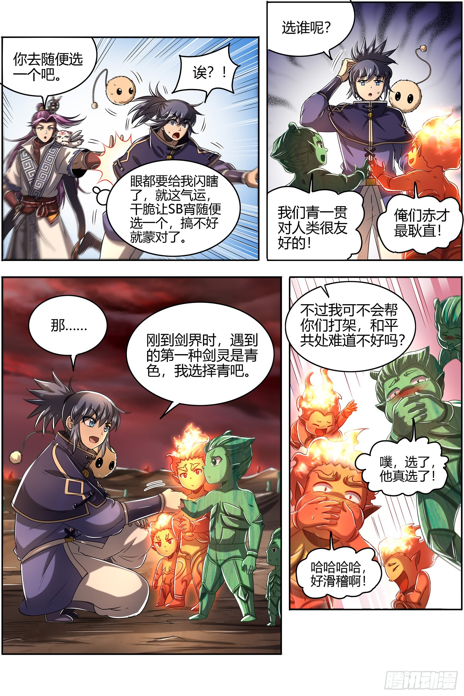 驭灵师韩漫全集-27九黎剑：混沌剑灵无删减无遮挡章节图片 