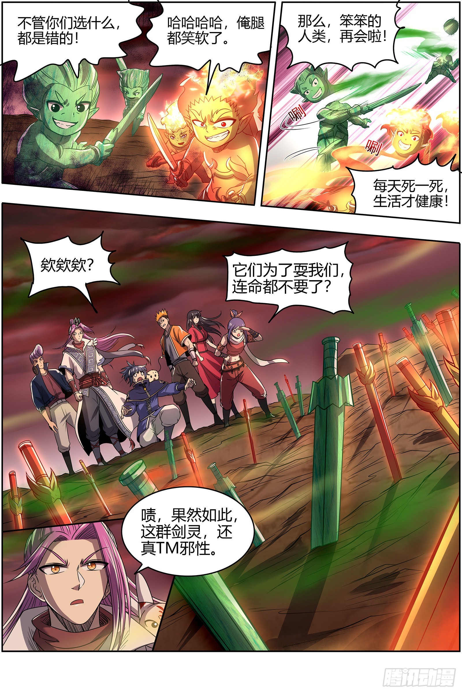 驭灵师韩漫全集-27九黎剑：混沌剑灵无删减无遮挡章节图片 