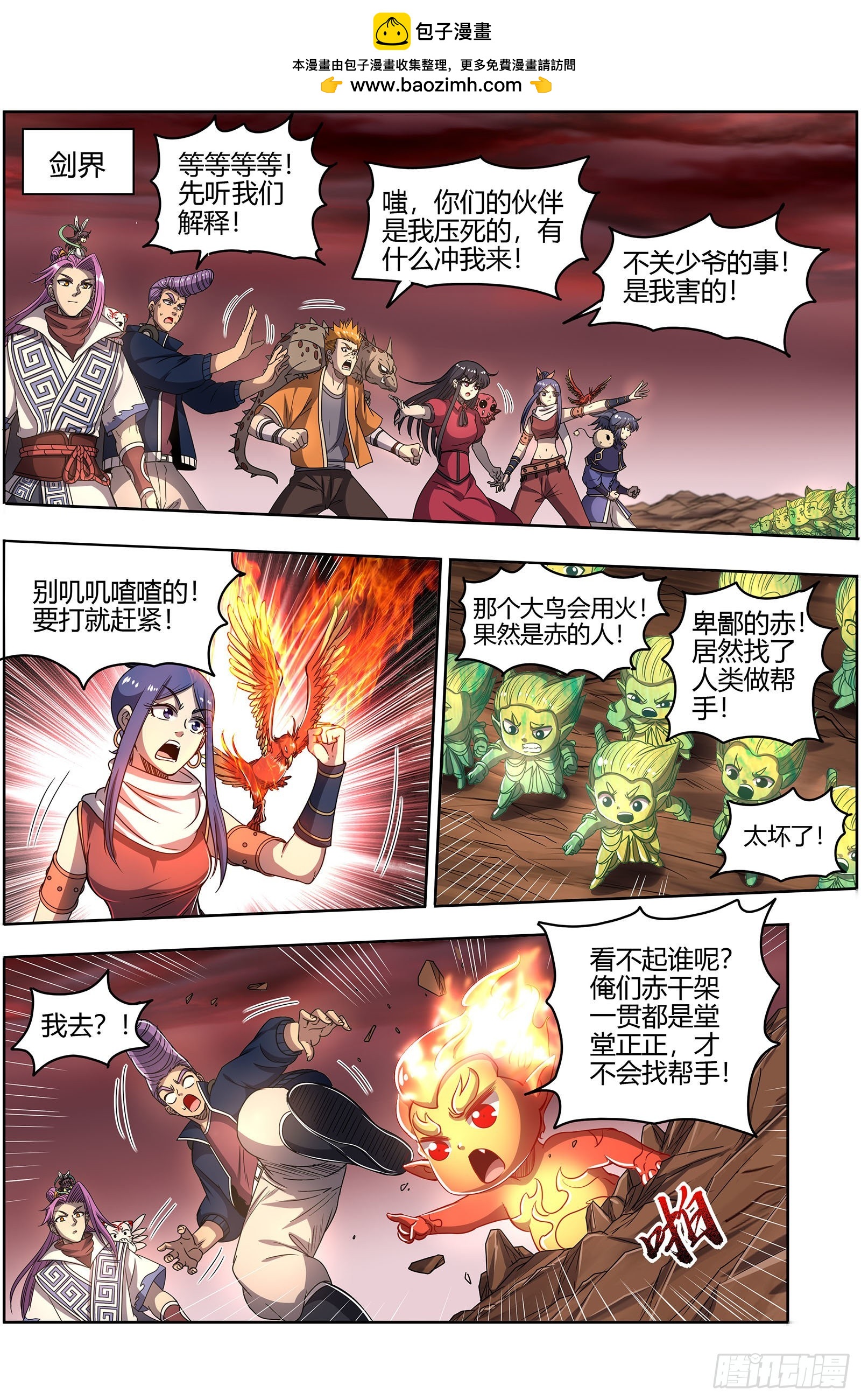 驭灵师韩漫全集-27九黎剑：混沌剑灵无删减无遮挡章节图片 