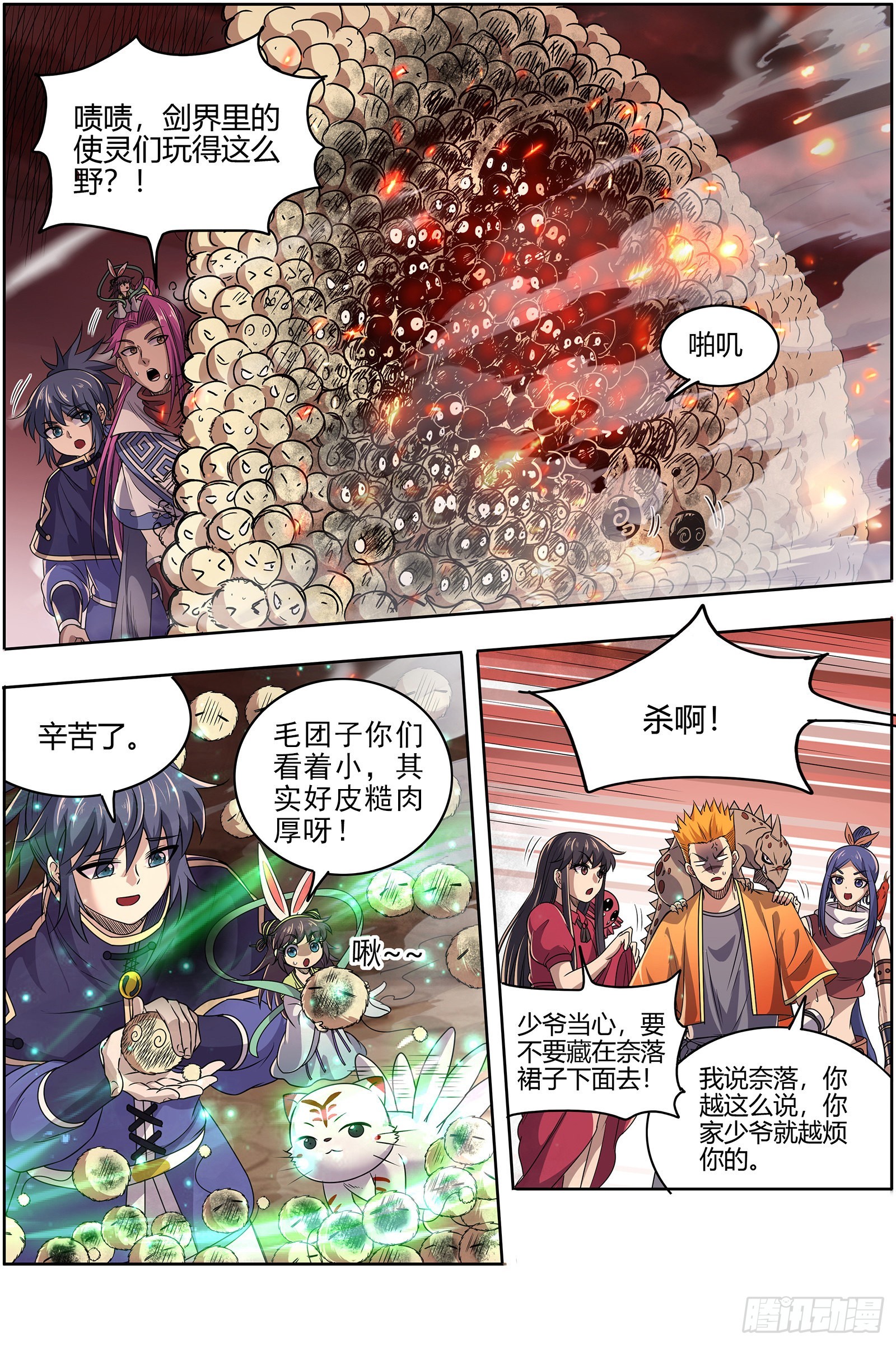 驭灵师韩漫全集-27九黎剑：混沌剑灵无删减无遮挡章节图片 