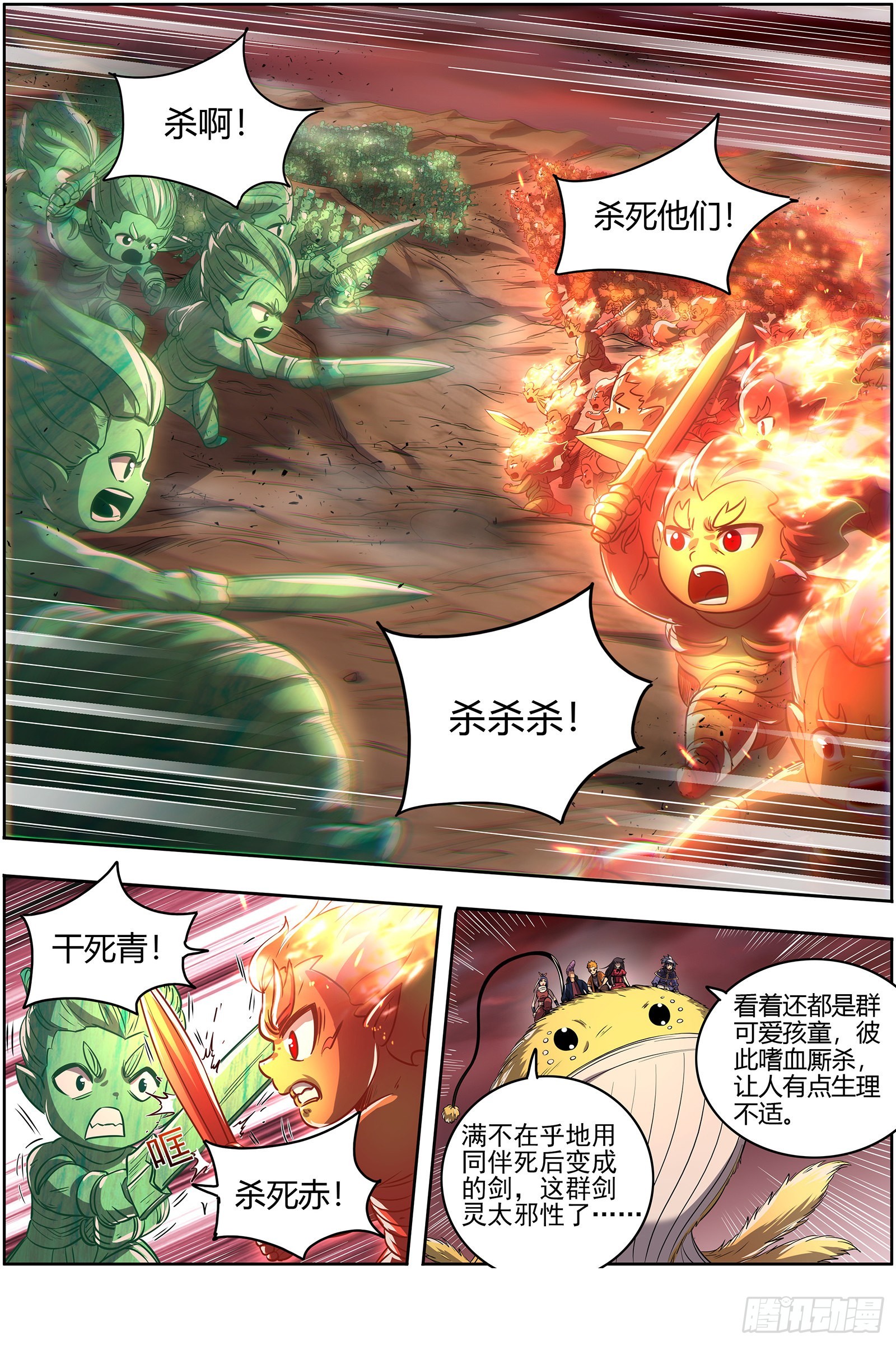 驭灵师韩漫全集-27九黎剑：混沌剑灵无删减无遮挡章节图片 
