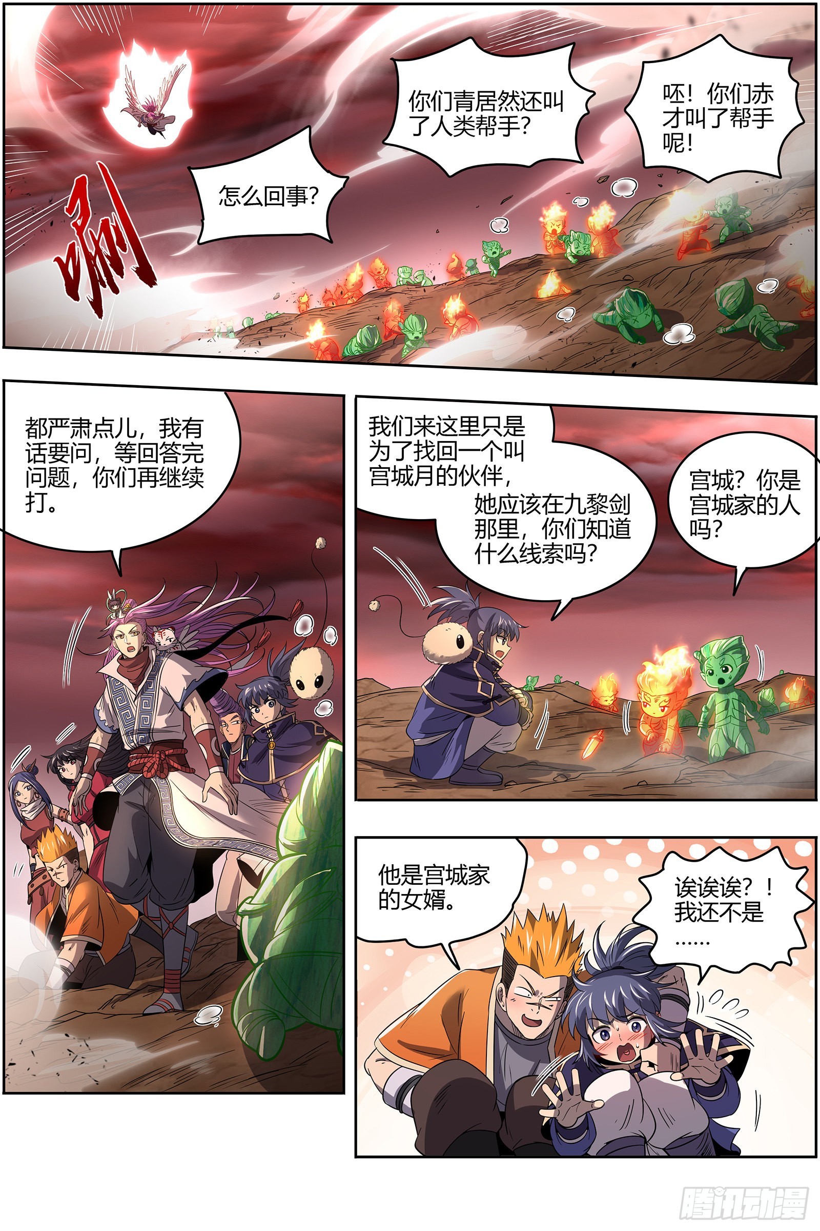 驭灵师韩漫全集-27九黎剑：混沌剑灵无删减无遮挡章节图片 