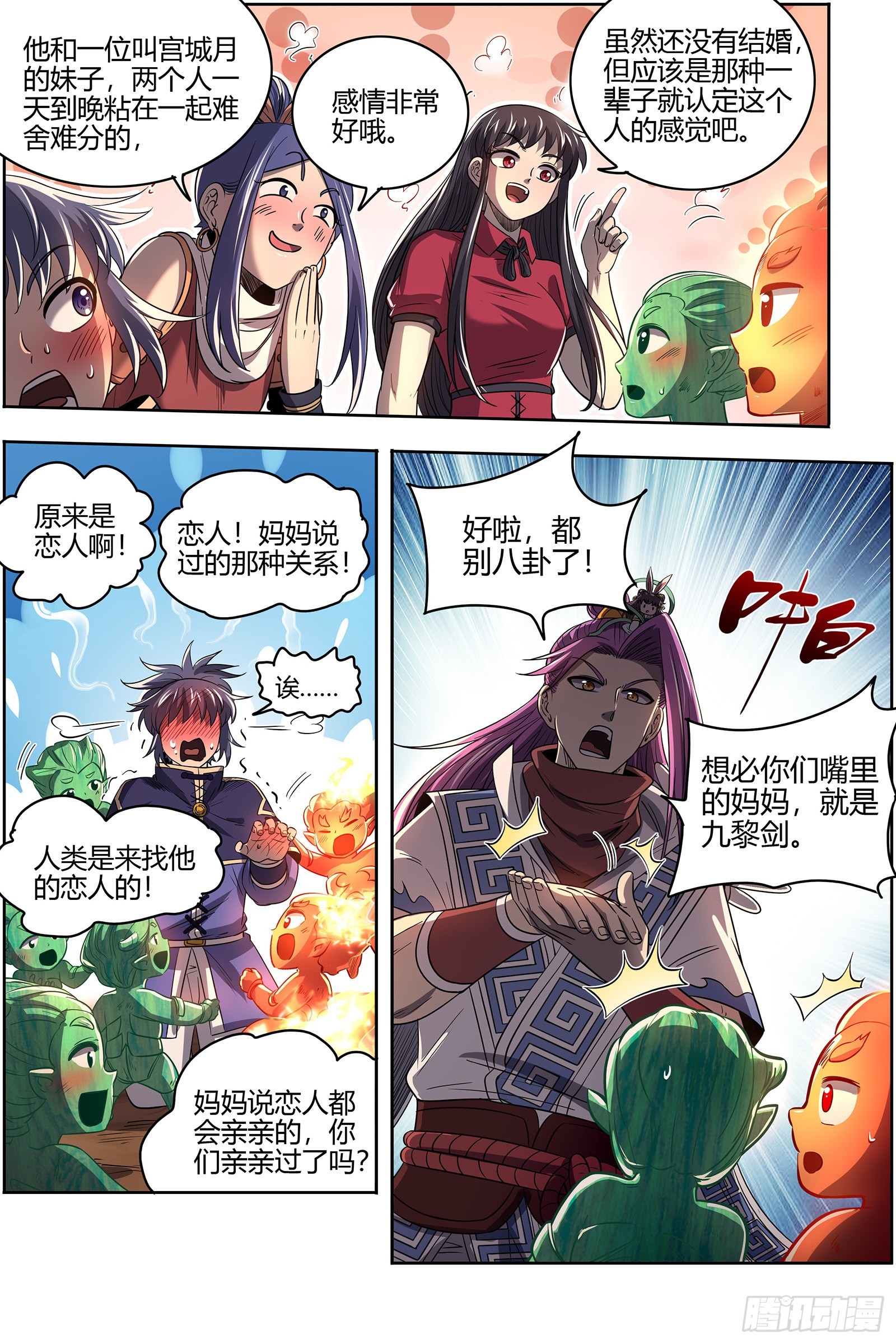 驭灵师韩漫全集-27九黎剑：混沌剑灵无删减无遮挡章节图片 