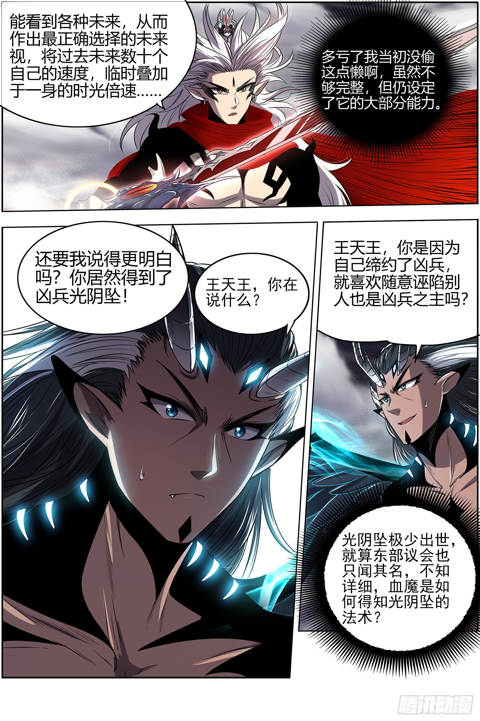 驭灵师韩漫全集-27九黎剑：横压我一世无删减无遮挡章节图片 