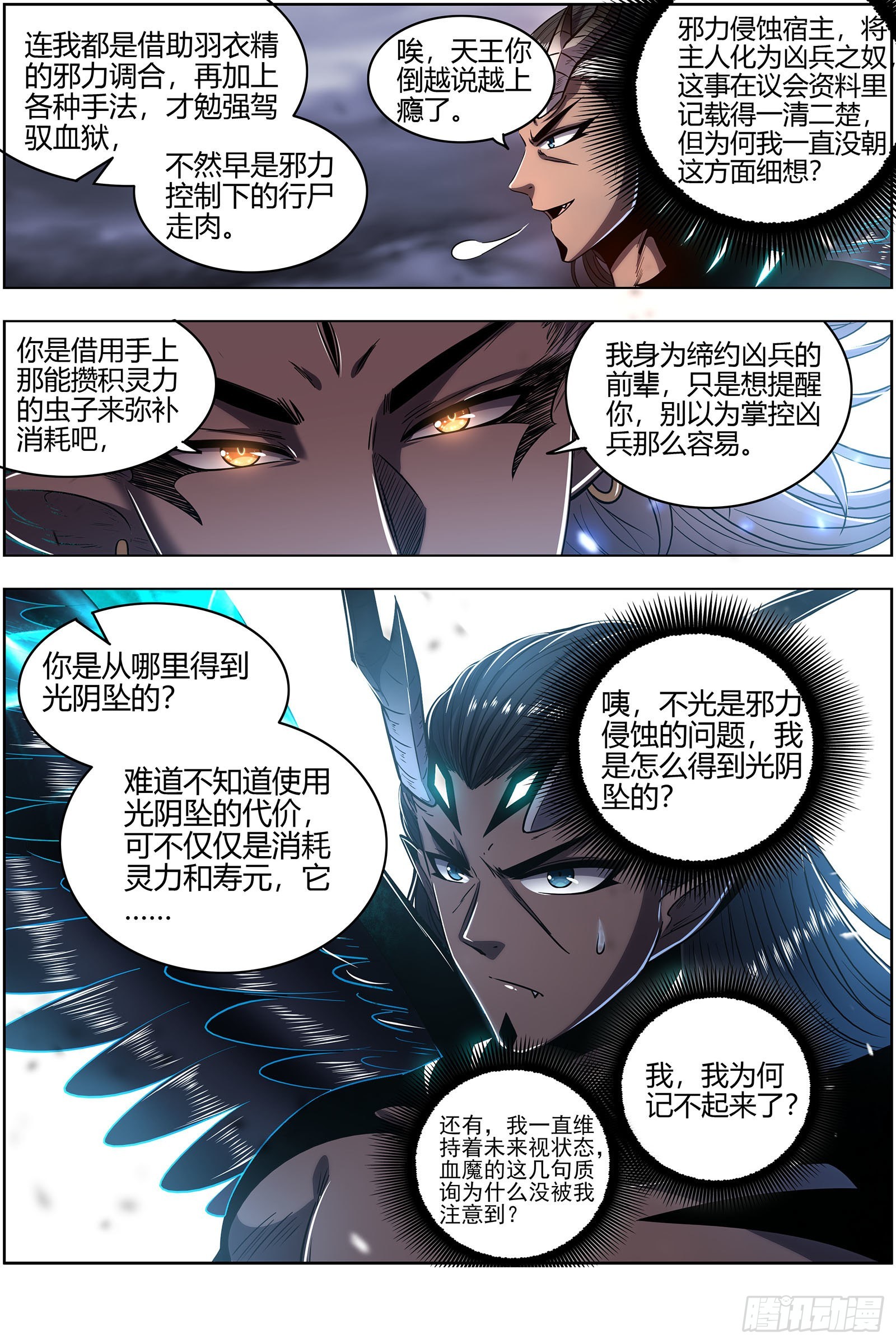 驭灵师韩漫全集-27九黎剑：横压我一世无删减无遮挡章节图片 