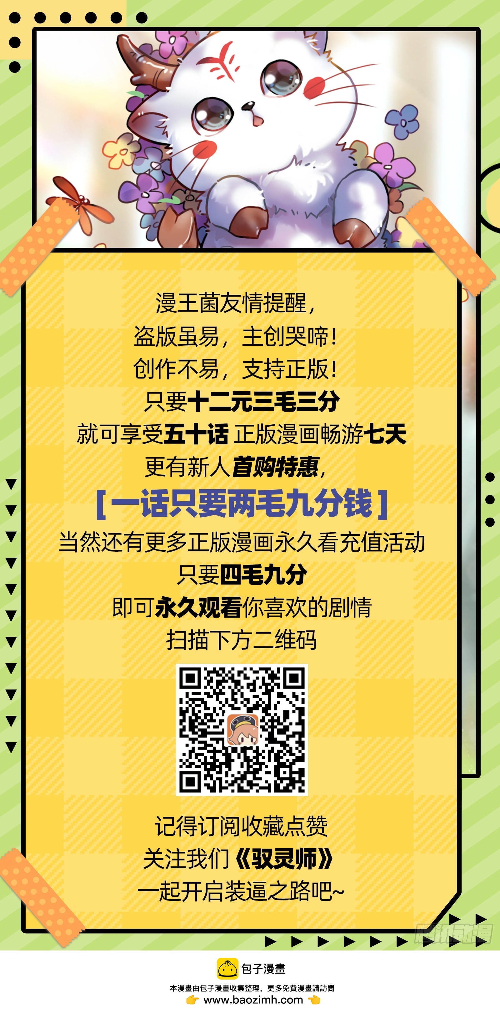 驭灵师韩漫全集-27九黎剑：横压我一世无删减无遮挡章节图片 